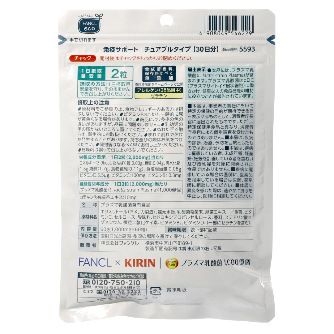 Функел иммундық қолдау шайнайтын