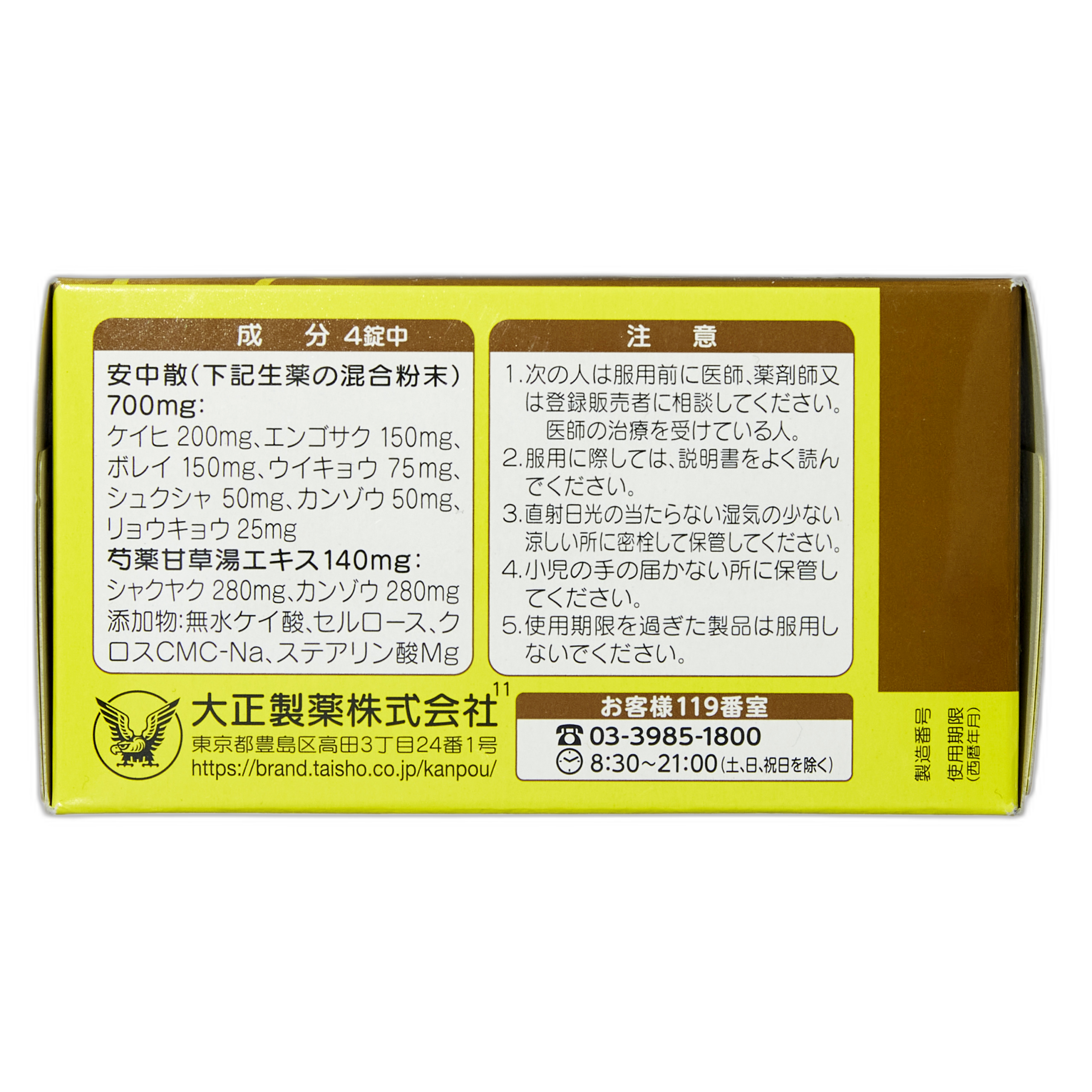 Тайсё Кампо Желудочно-кишечное средство (таблетки) 22 таблетки