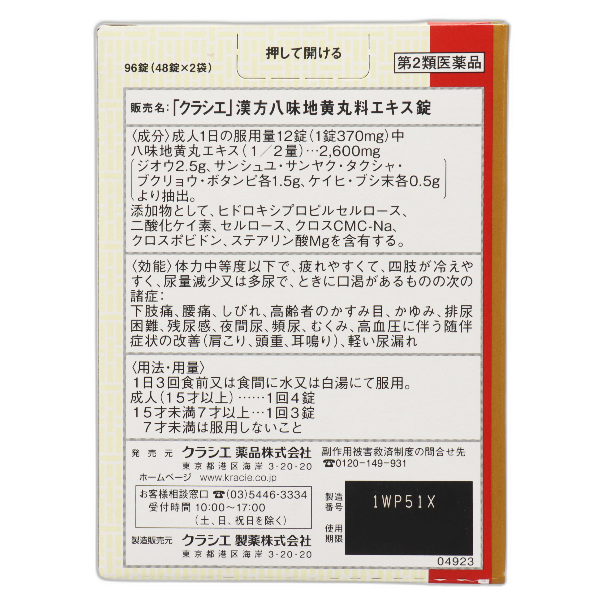 Кампо-терапия Таблетки экстракта Хатими-дзио-ган