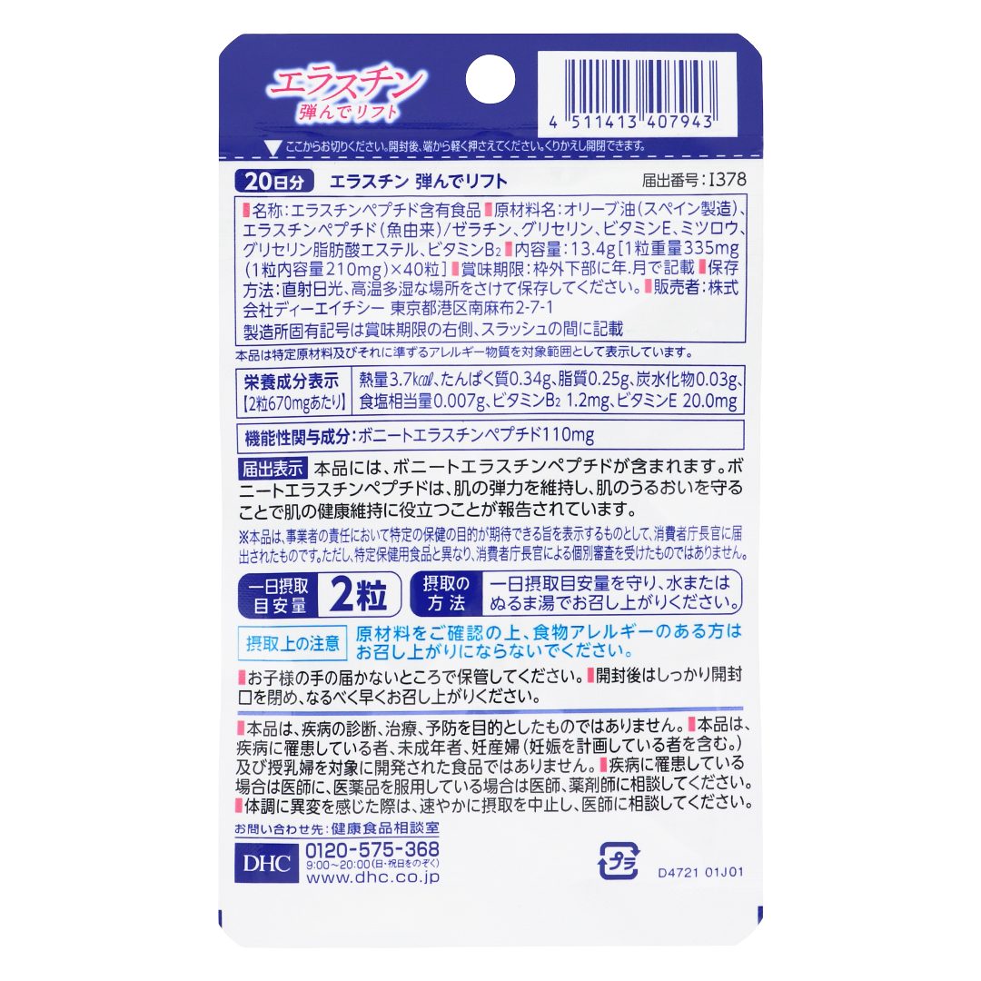 DHC Эластин Упругость и Лифтинг