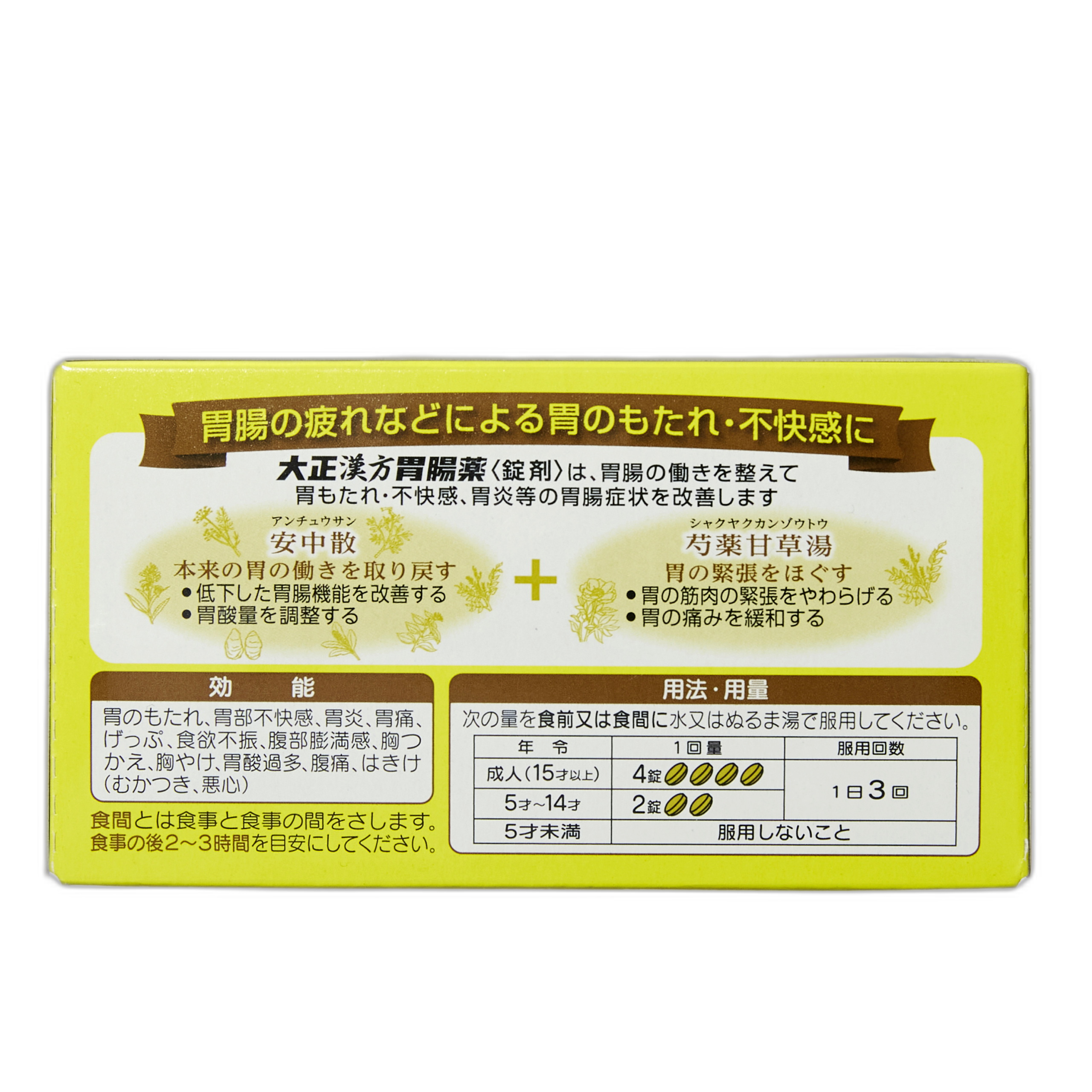 Тайсё Кампо Желудочно-кишечное средство (таблетки) 22 таблетки