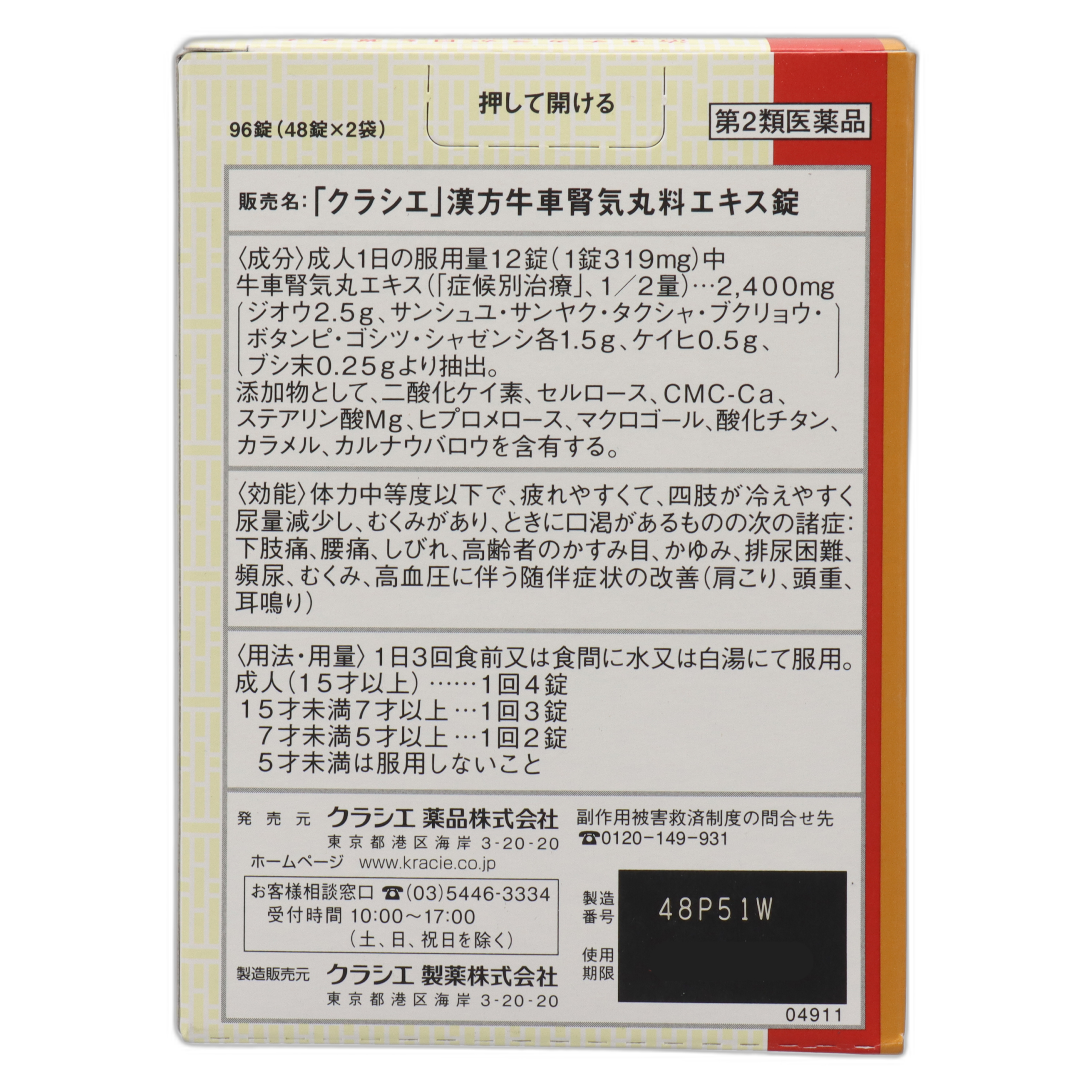 Кампо-терапия Экстракт Гося Дзинки Ган в таблетках