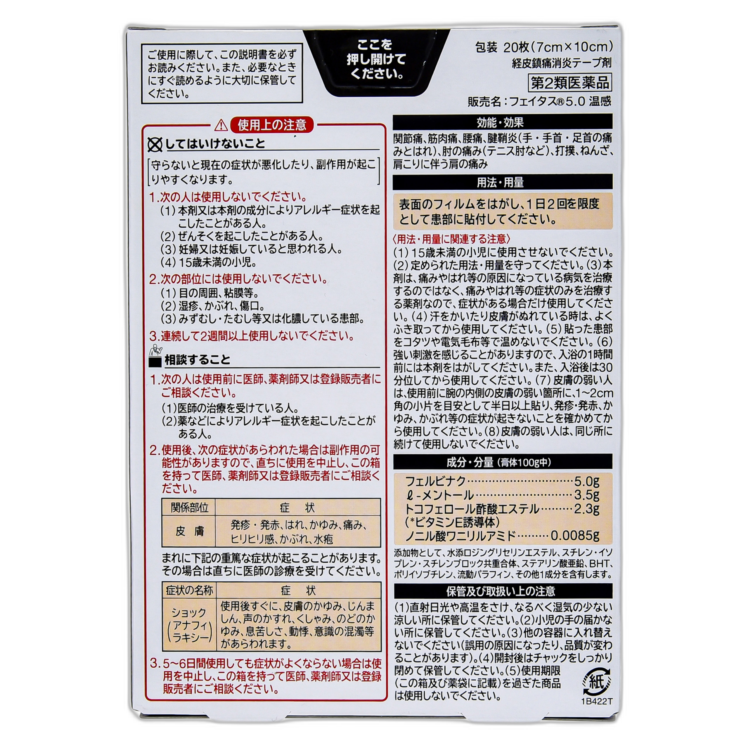 Фейтас 5.0 Согревающий