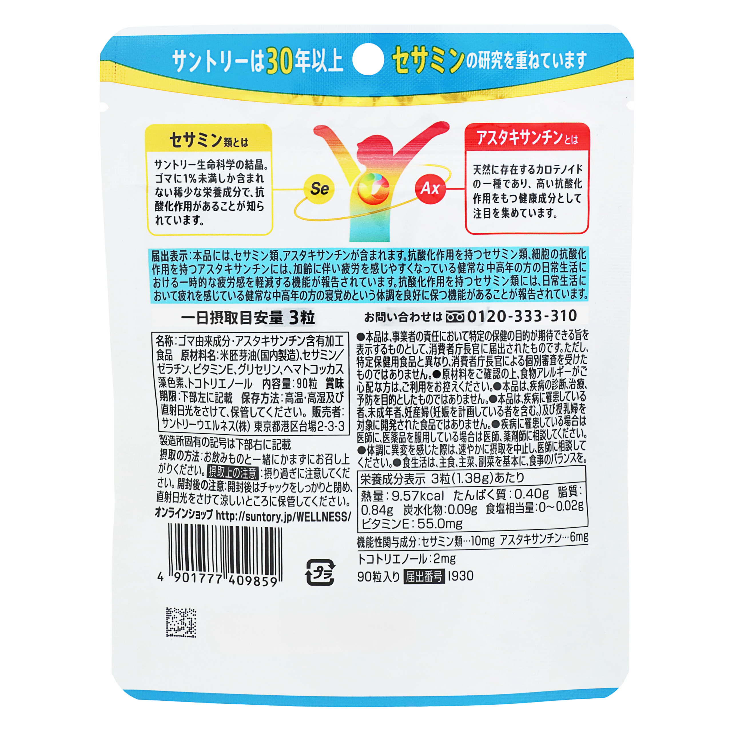 Сезамин Витал