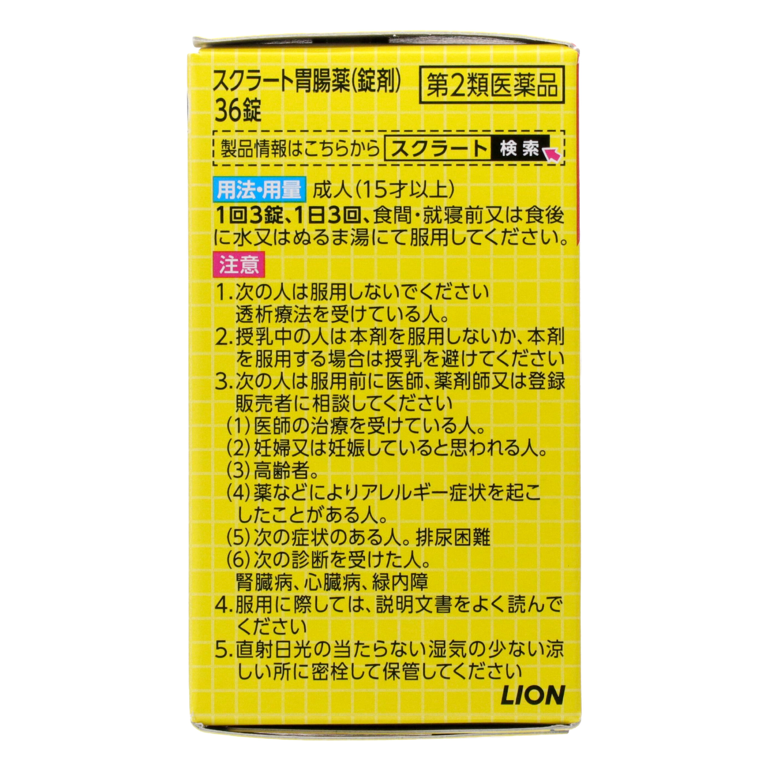 Скрат Желудочно-кишечное средство 36 таблеток