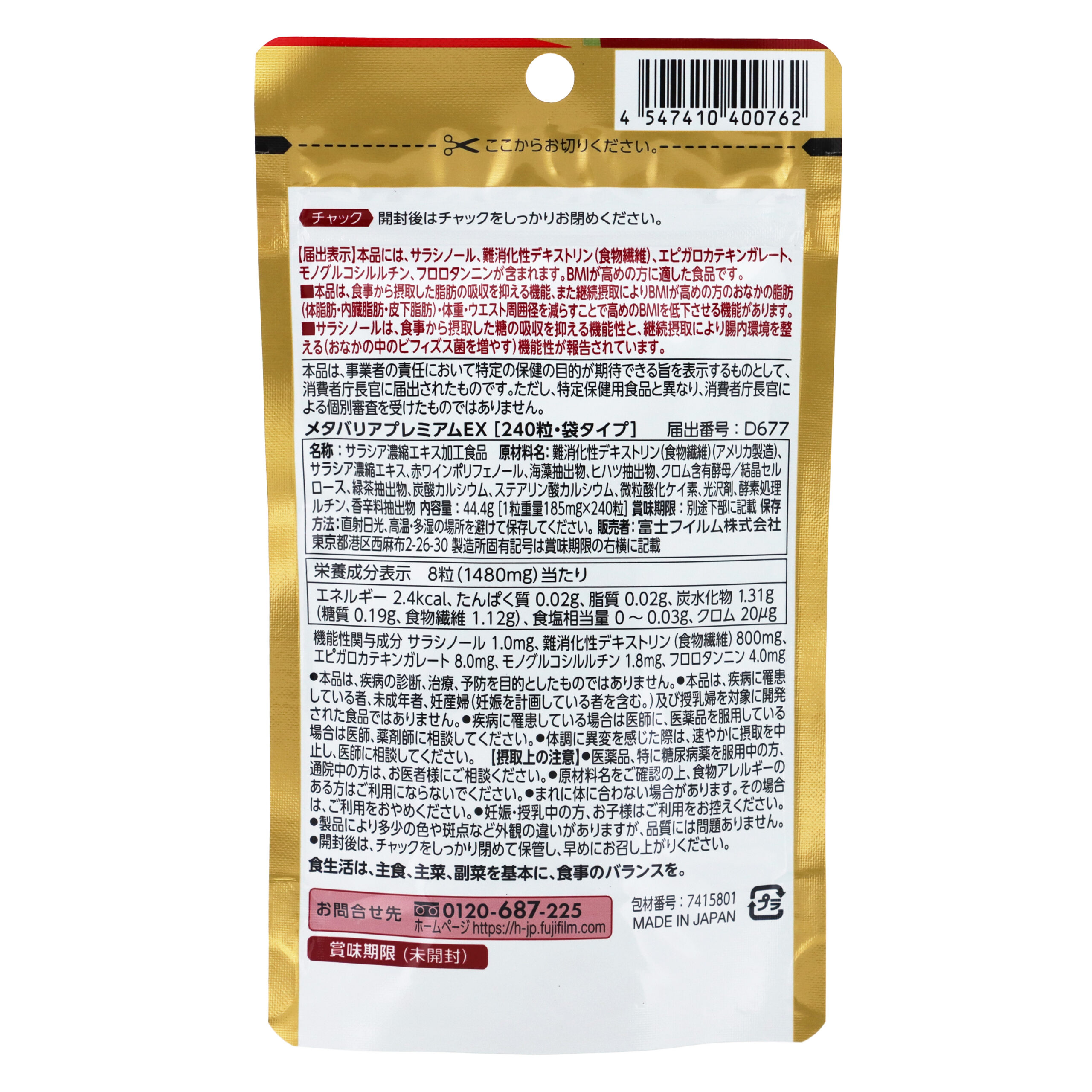 Метабария Премиум EX