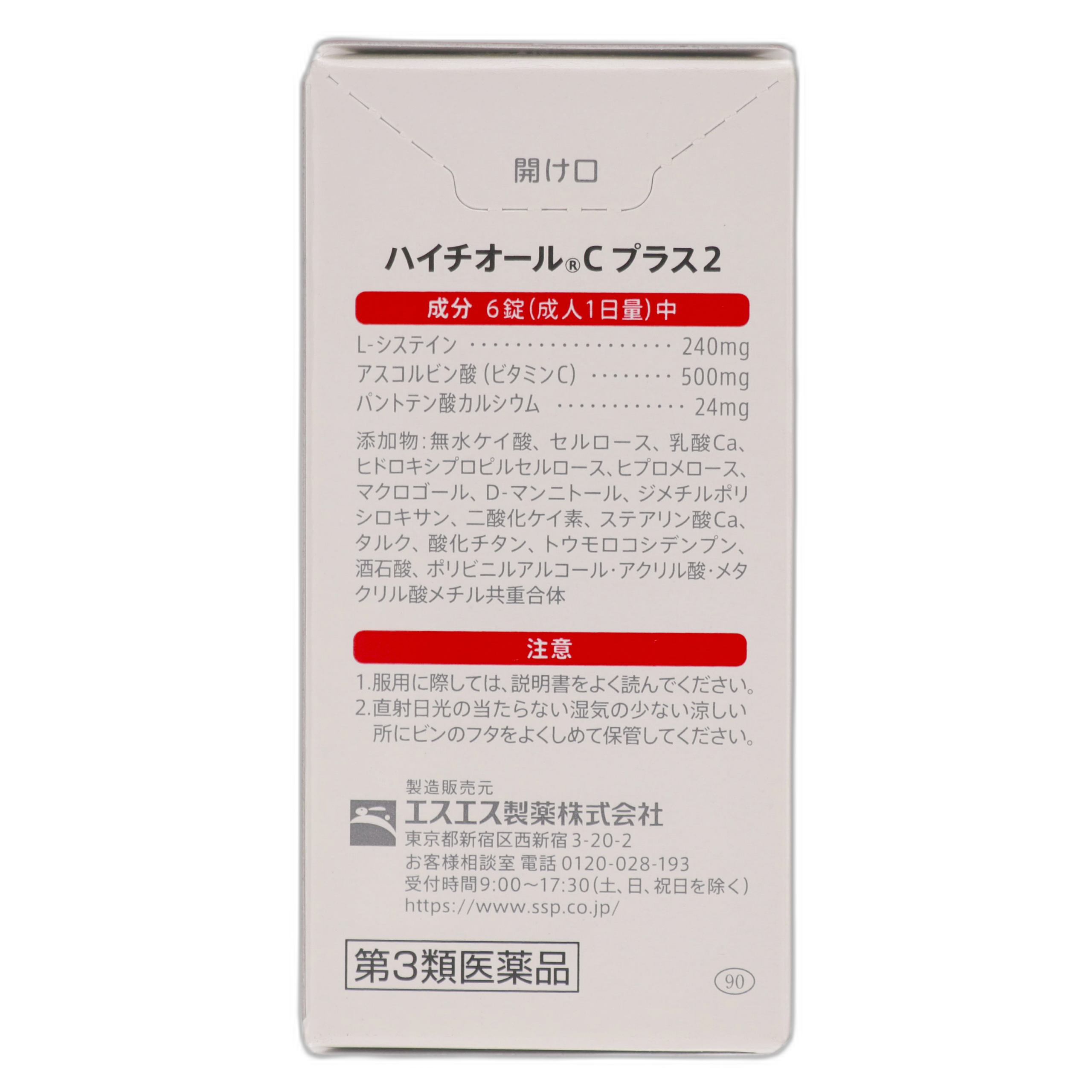 Хайтиол C Плюс 2 6 таблеток