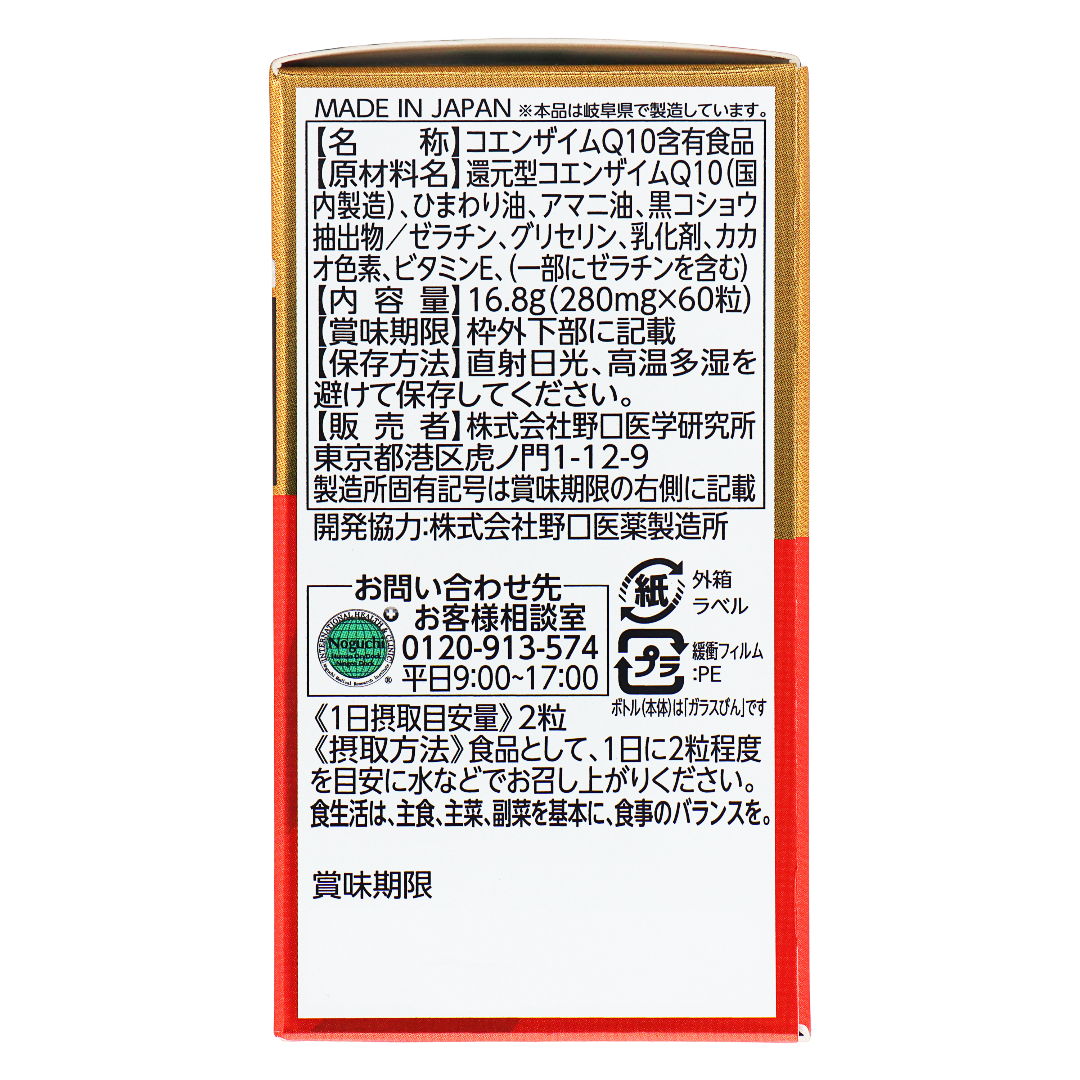 Noguchi kamaytirilgan koenzim Q10