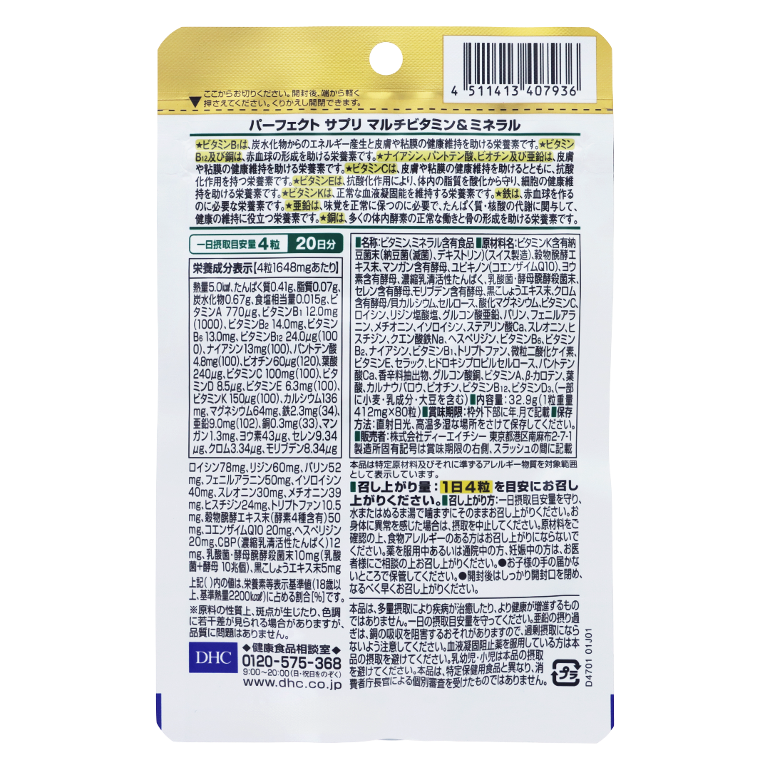 DHC Perfect Sapri мультивитамині және минералы