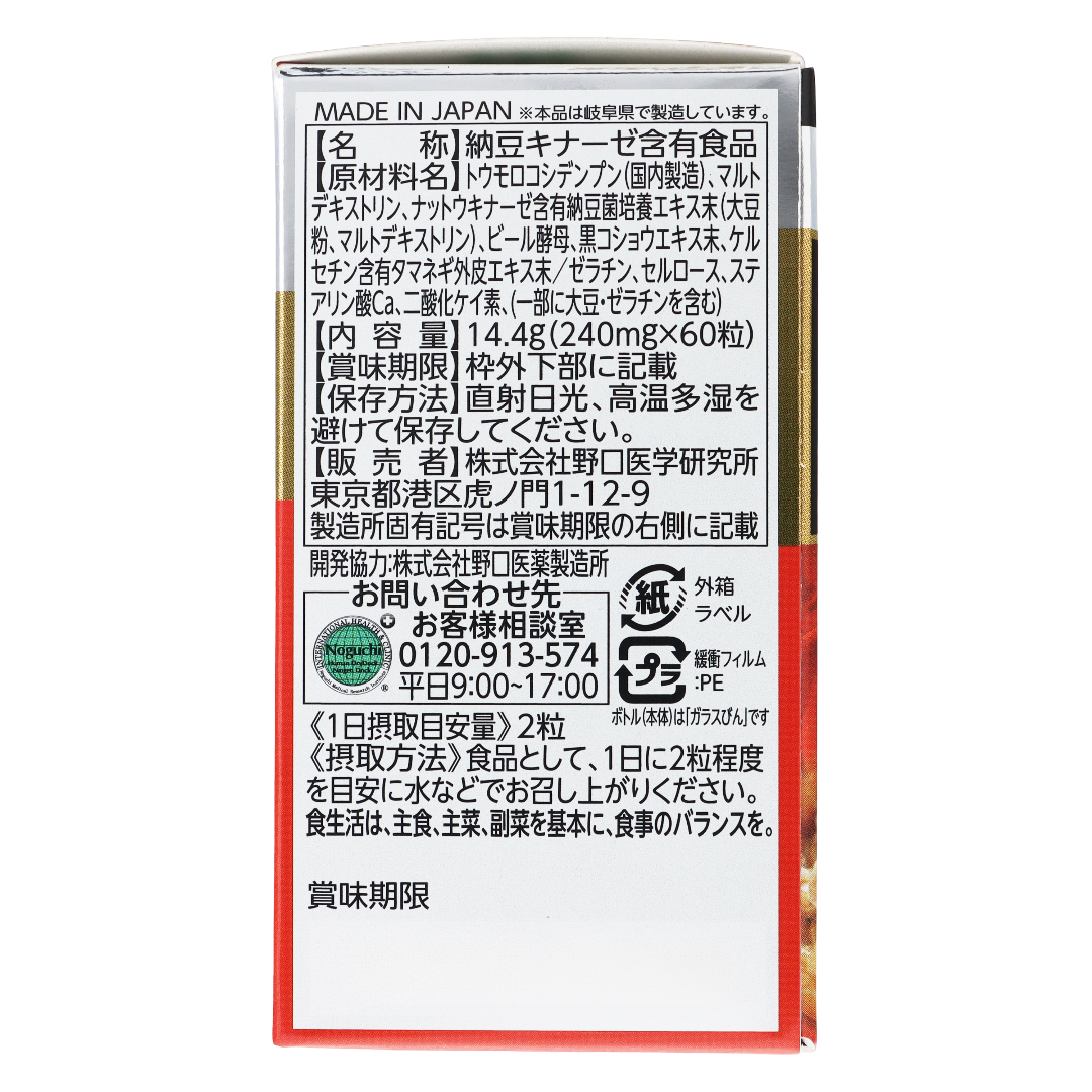 Ногучи Сапури Наттокиназа