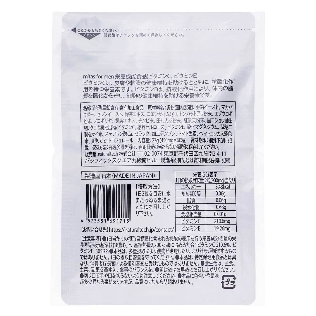 Митас для мужчин