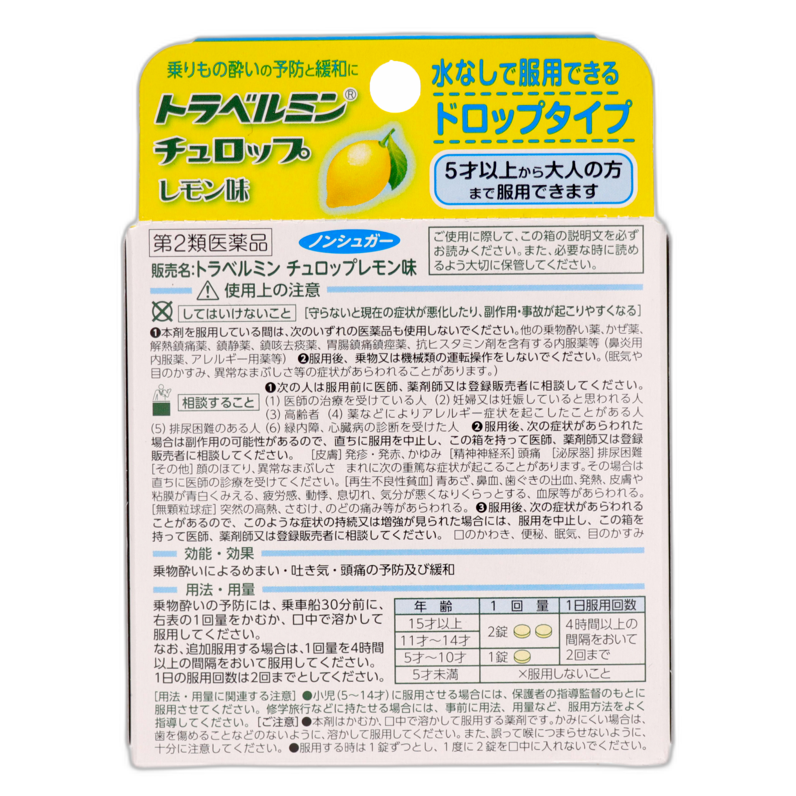 Травелмин Чуроп Лимонный вкус