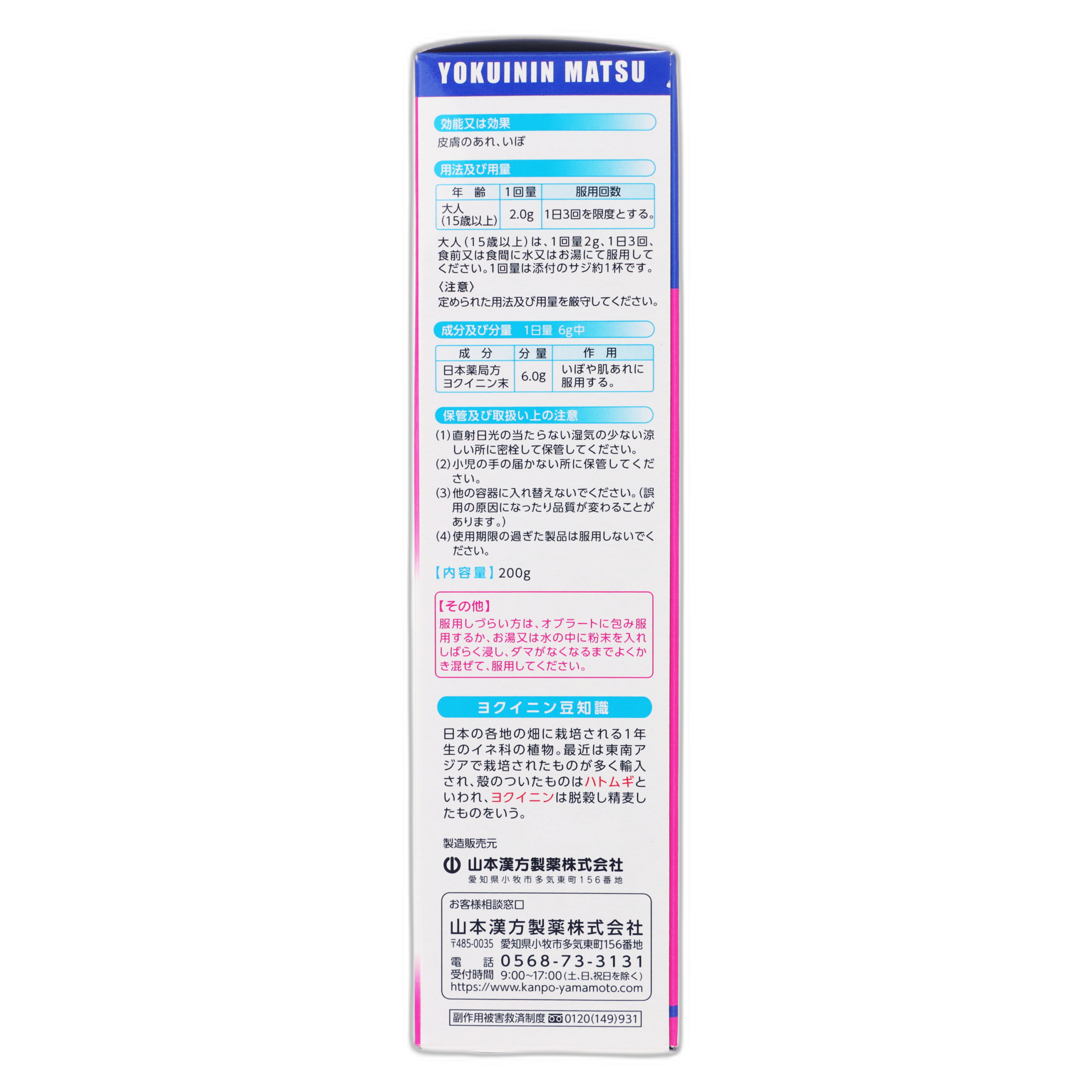 Йокуинин порошок