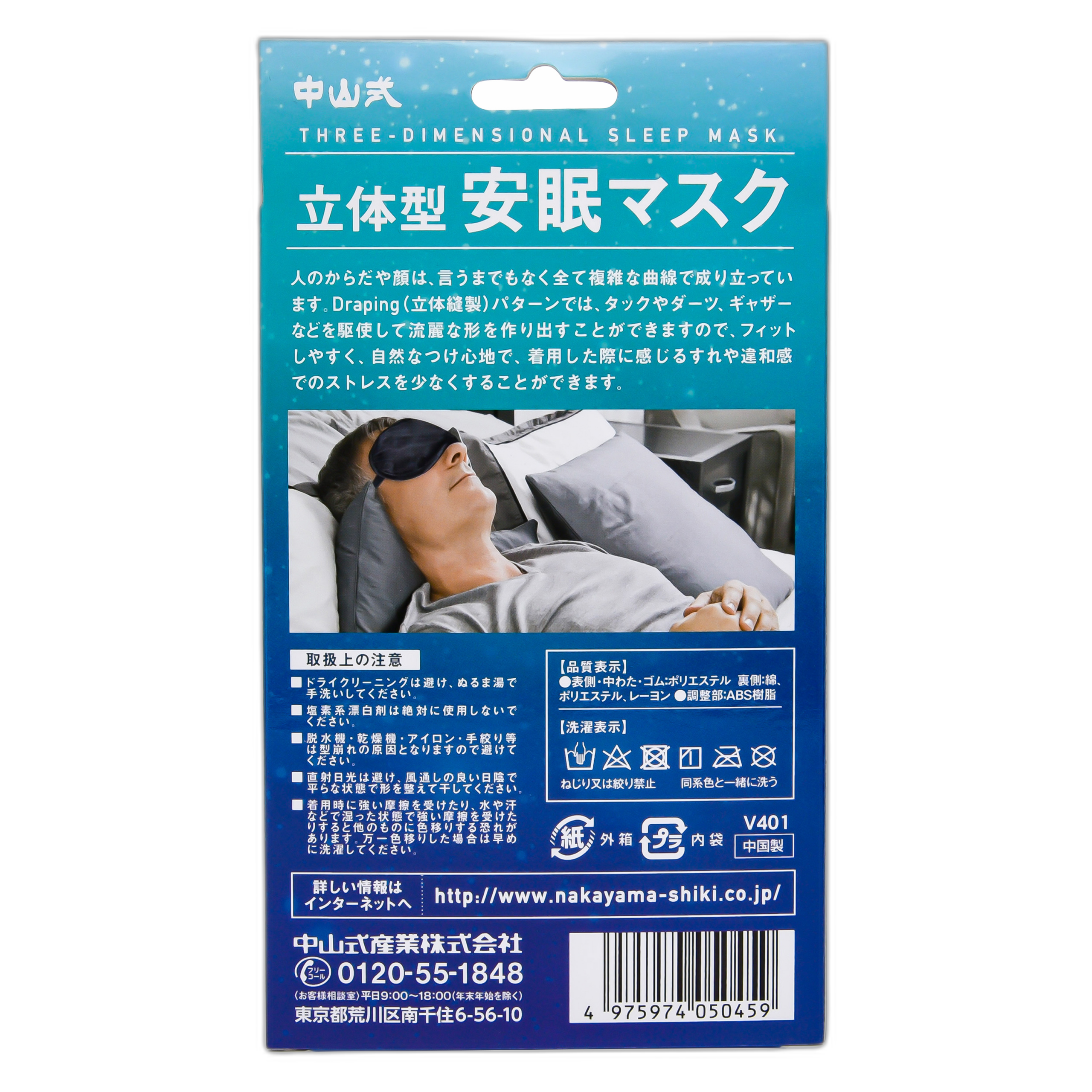 Nakayama Anatomical Sleep Mask