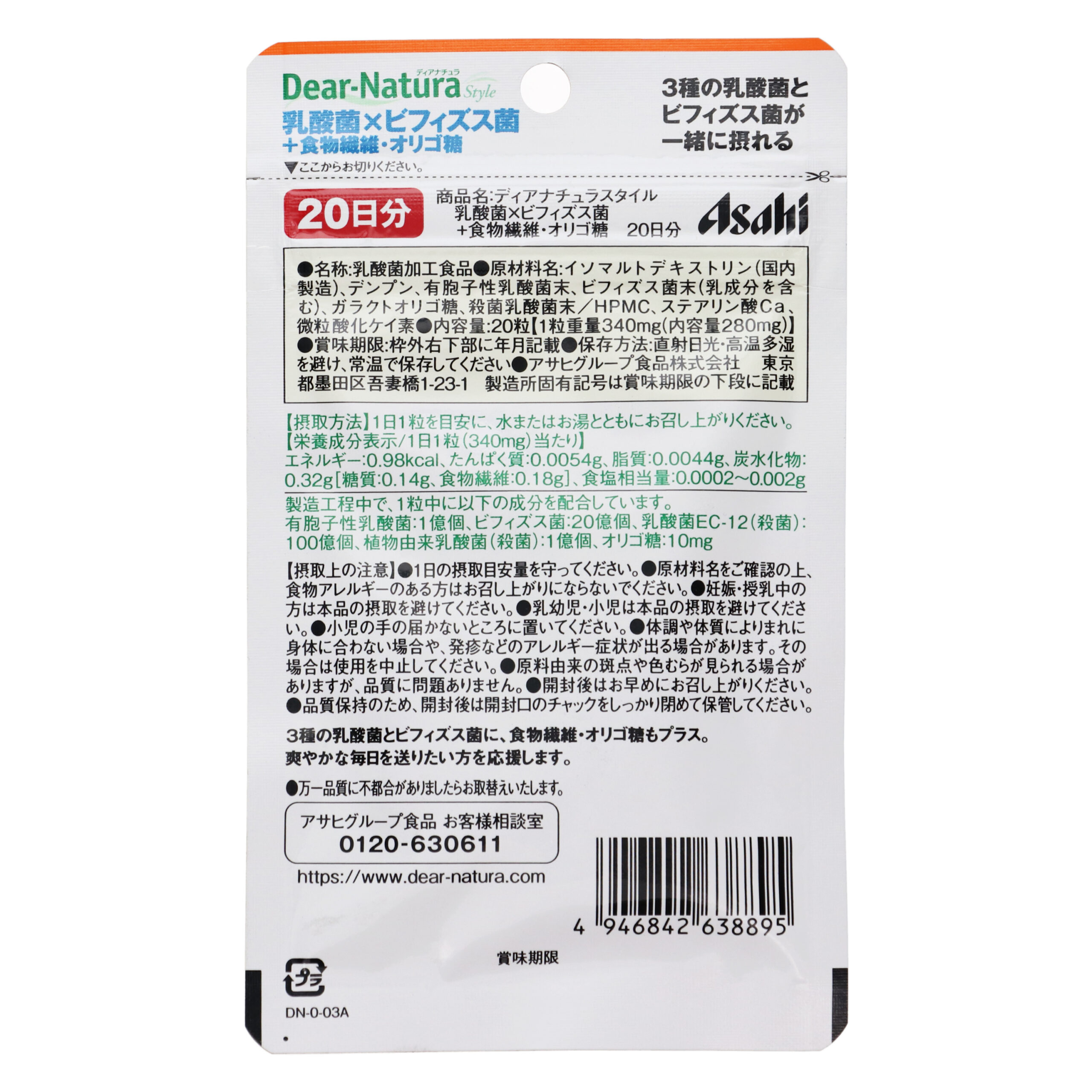 DiaNatura стиліндегі Lactobacillus x Bifidobacterium + тағамдық талшықтар және олигосахаридтер