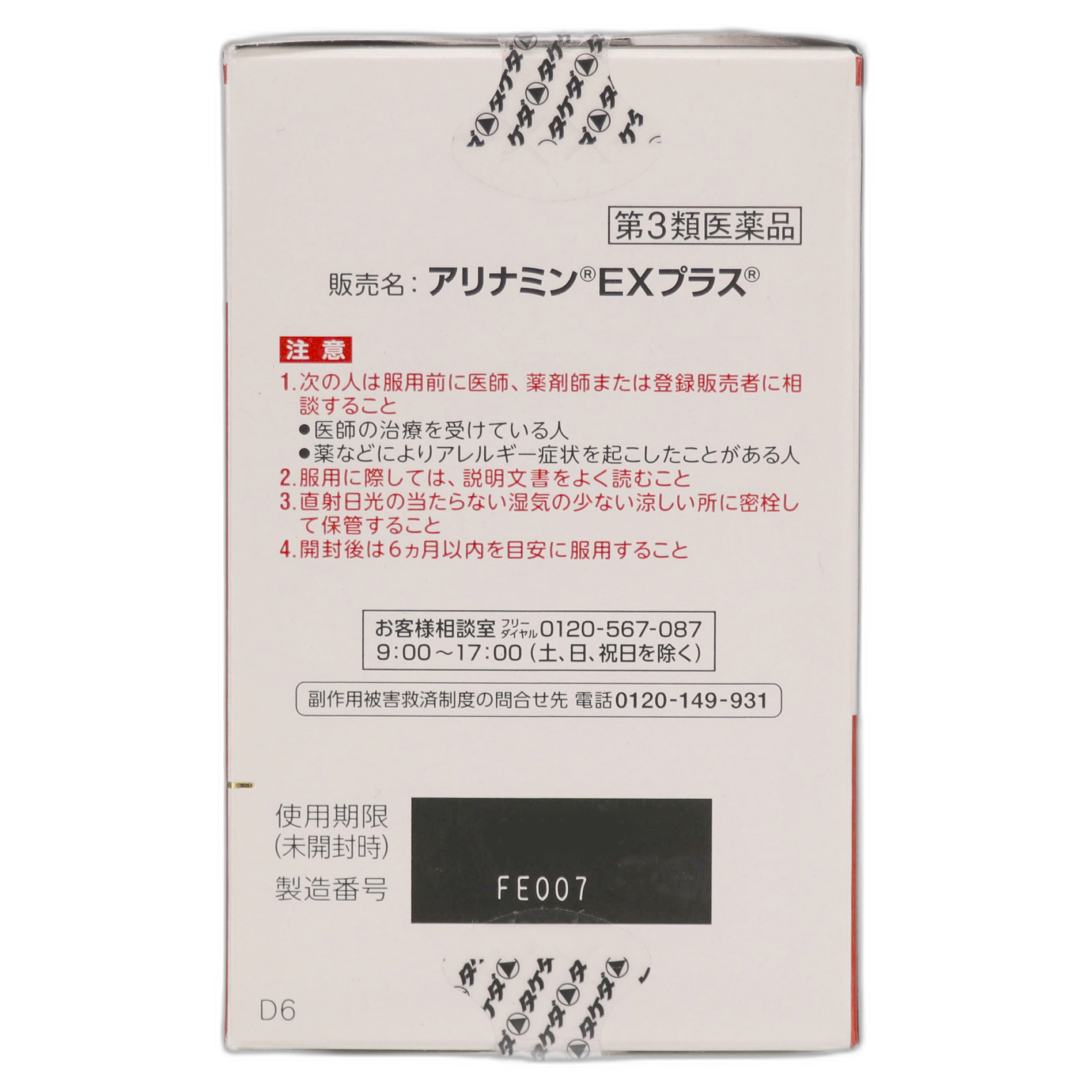 Аринамин EX Плюс 180 таблеток