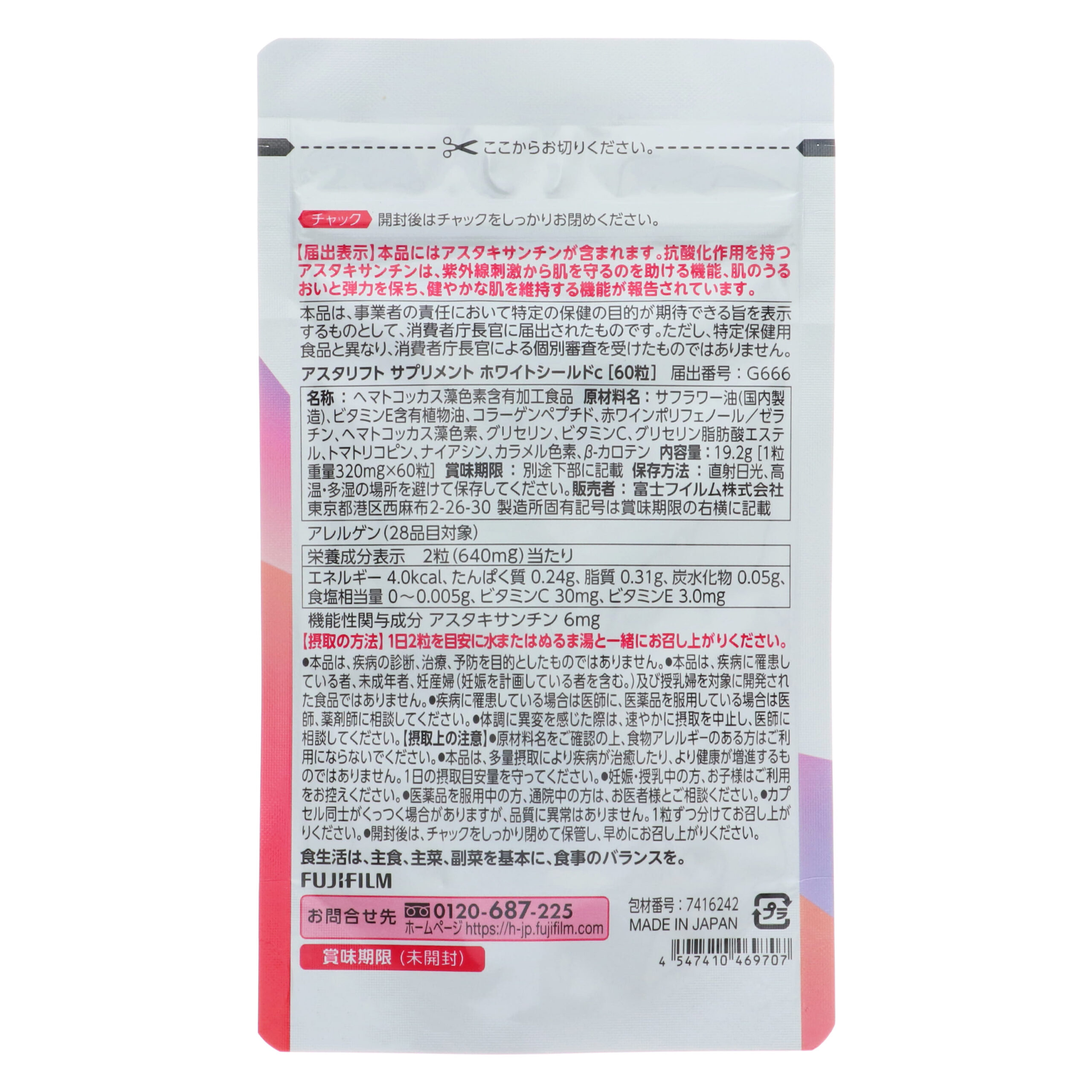 Astalift Additive White Shield