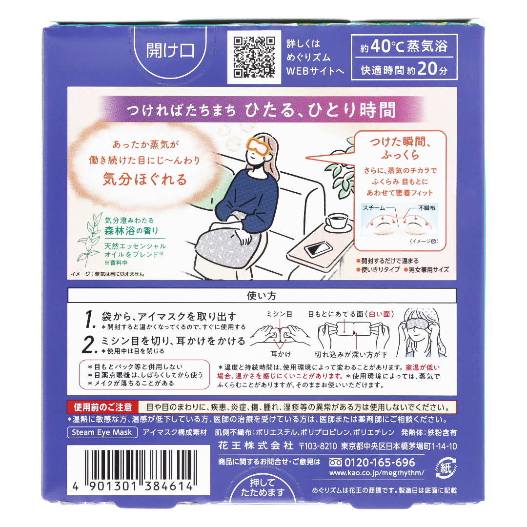 Мегуризм Паровая Горячая Маска для Глаз с ароматом лесной прогулки