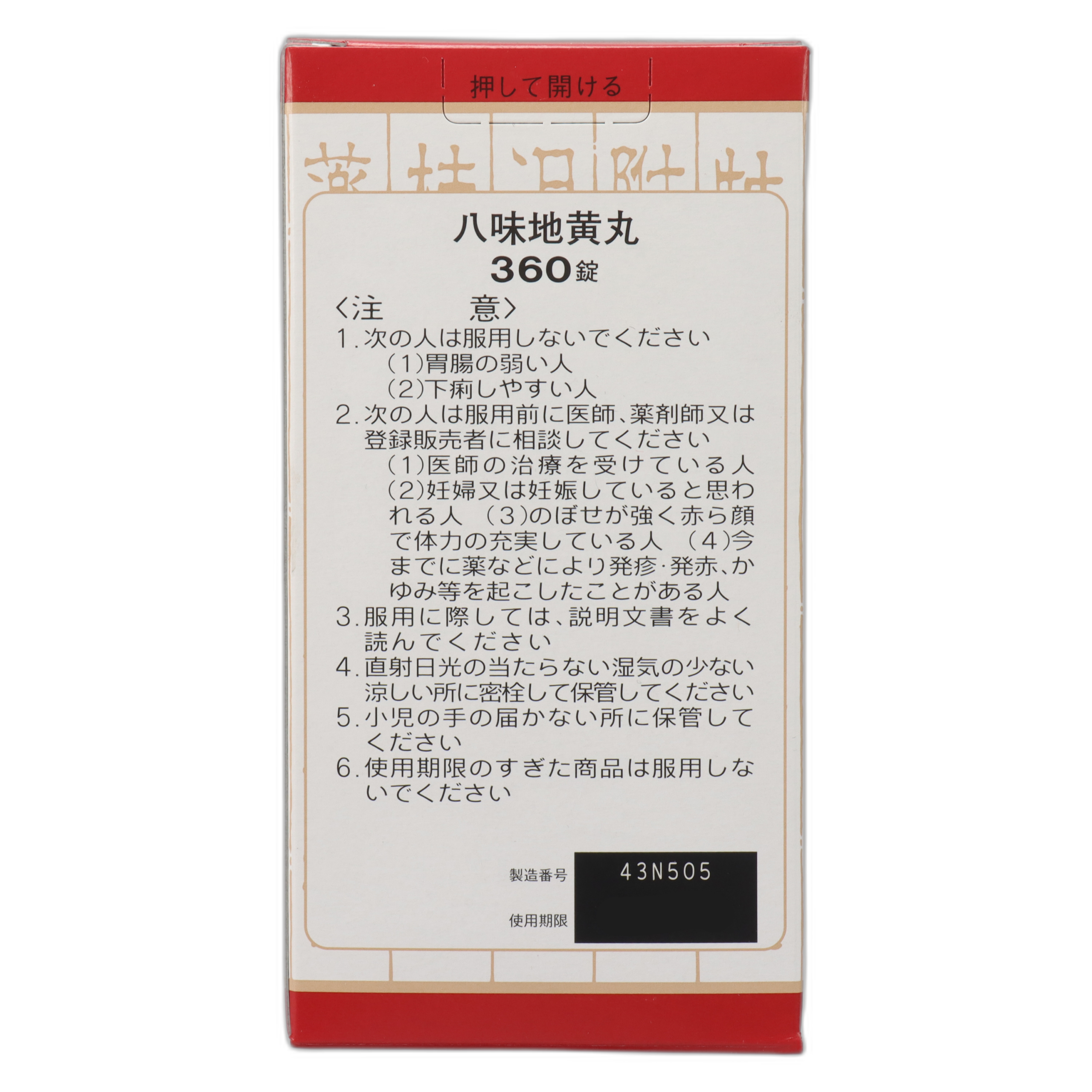 Хатимидзиоган Экстракт в таблетках