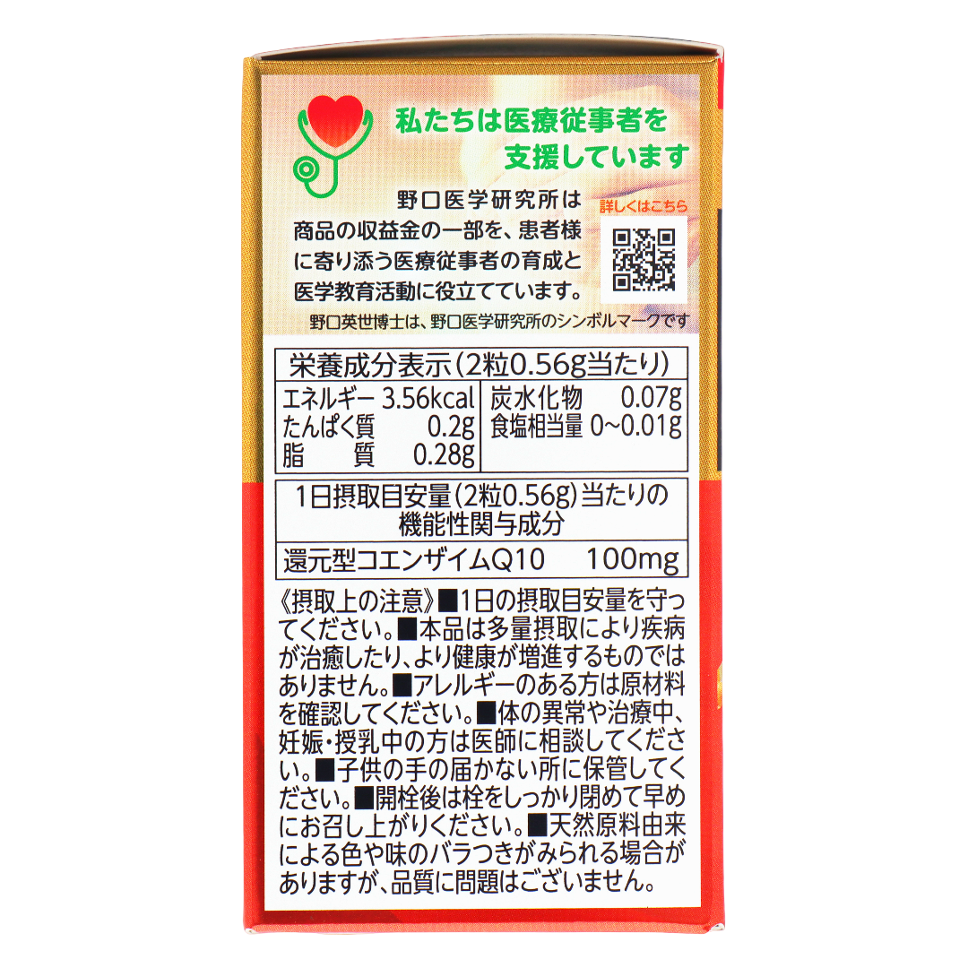 Noguchi kamaytirilgan koenzim Q10