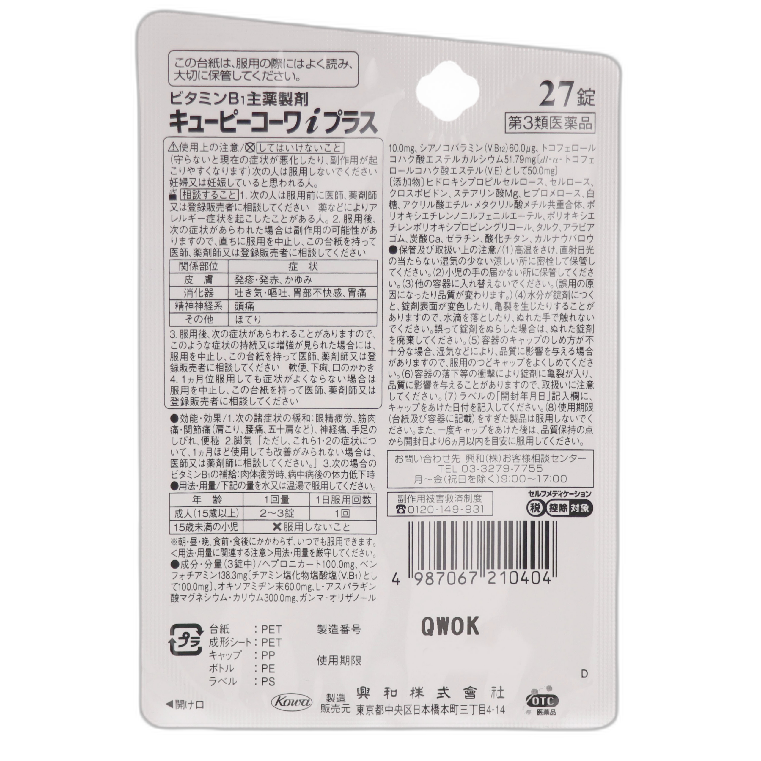 Кьюпи Кова ай Плюс