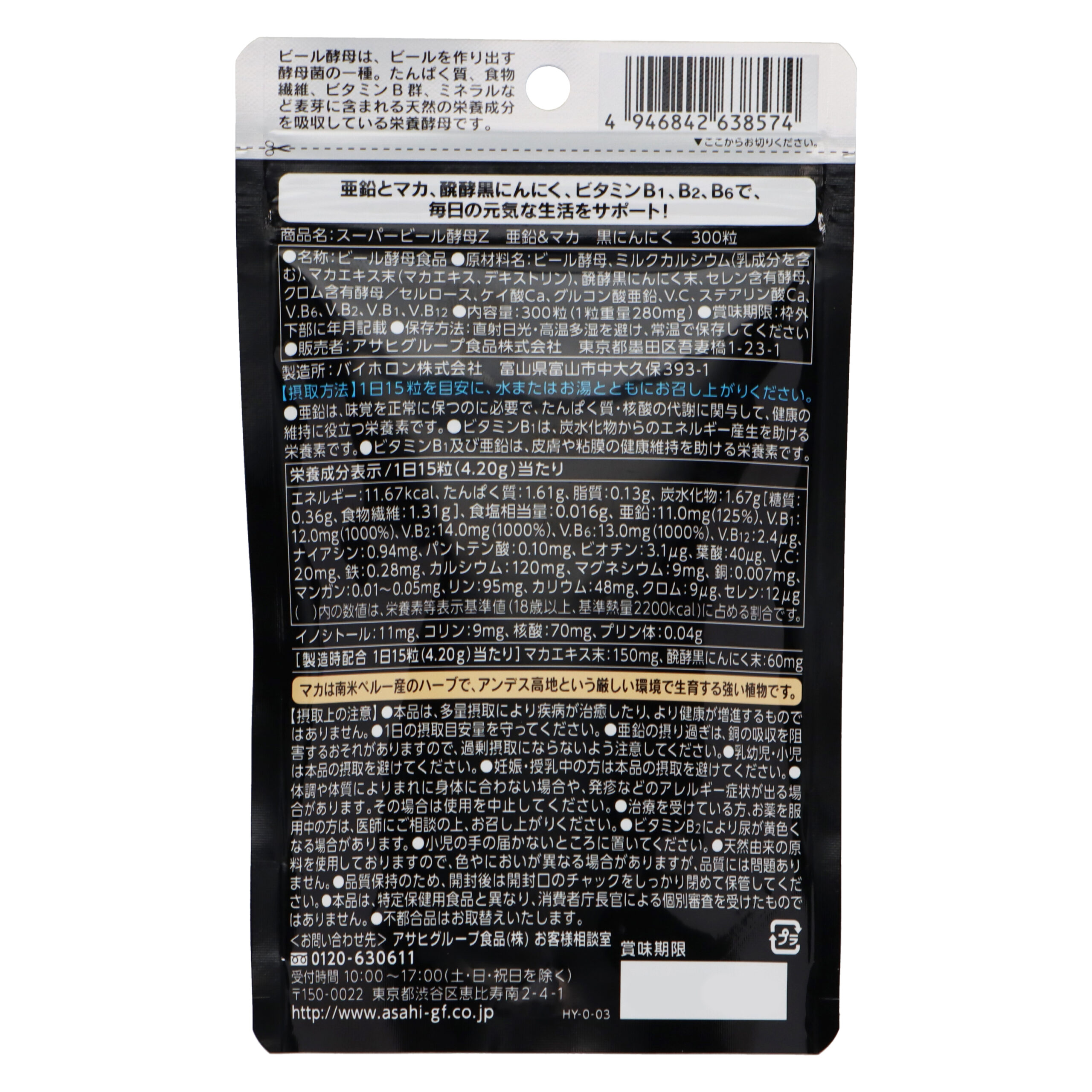 Super Brewer's Yeast Z Zinc & Maca Black Garlic