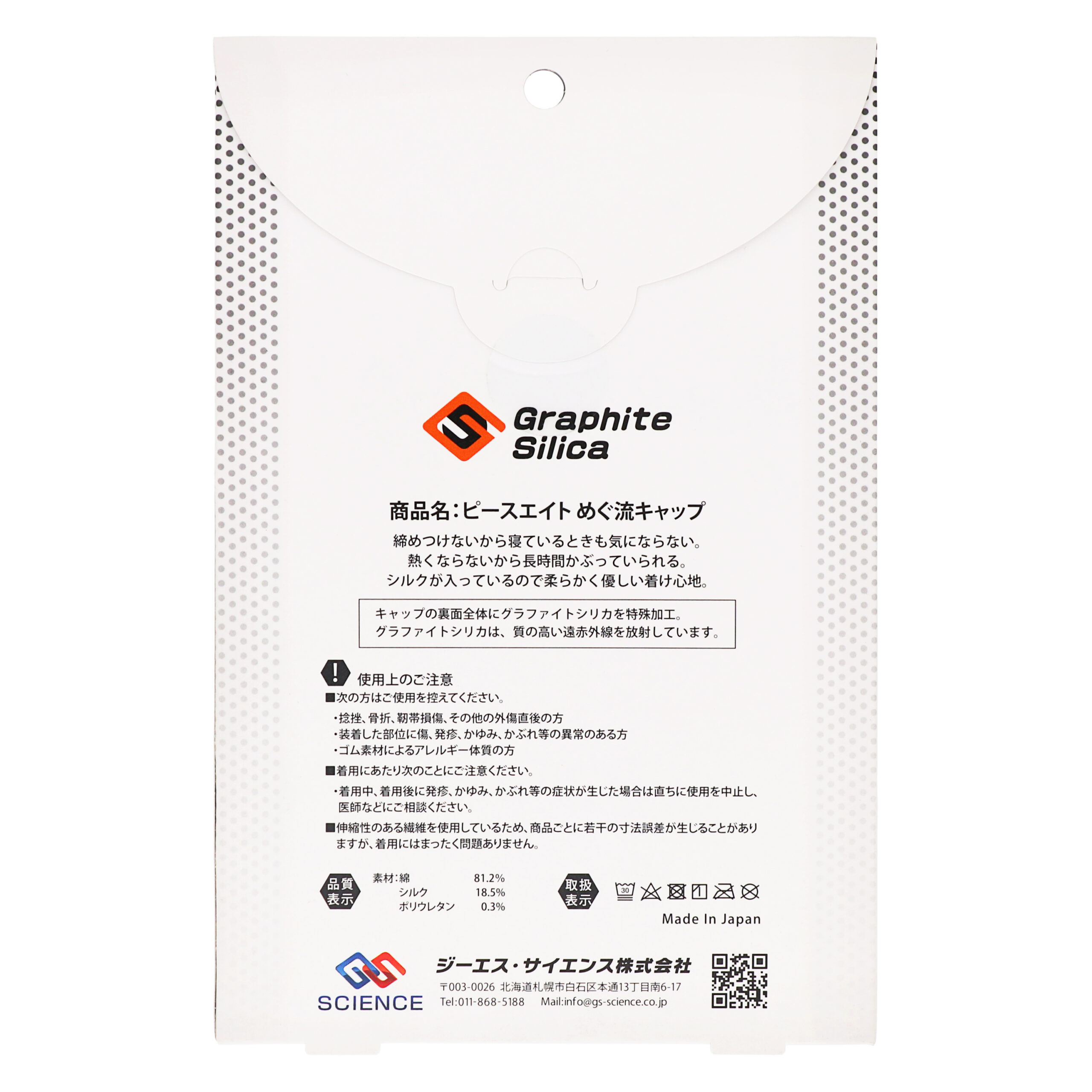 ピースエイト めぐ流キャップ