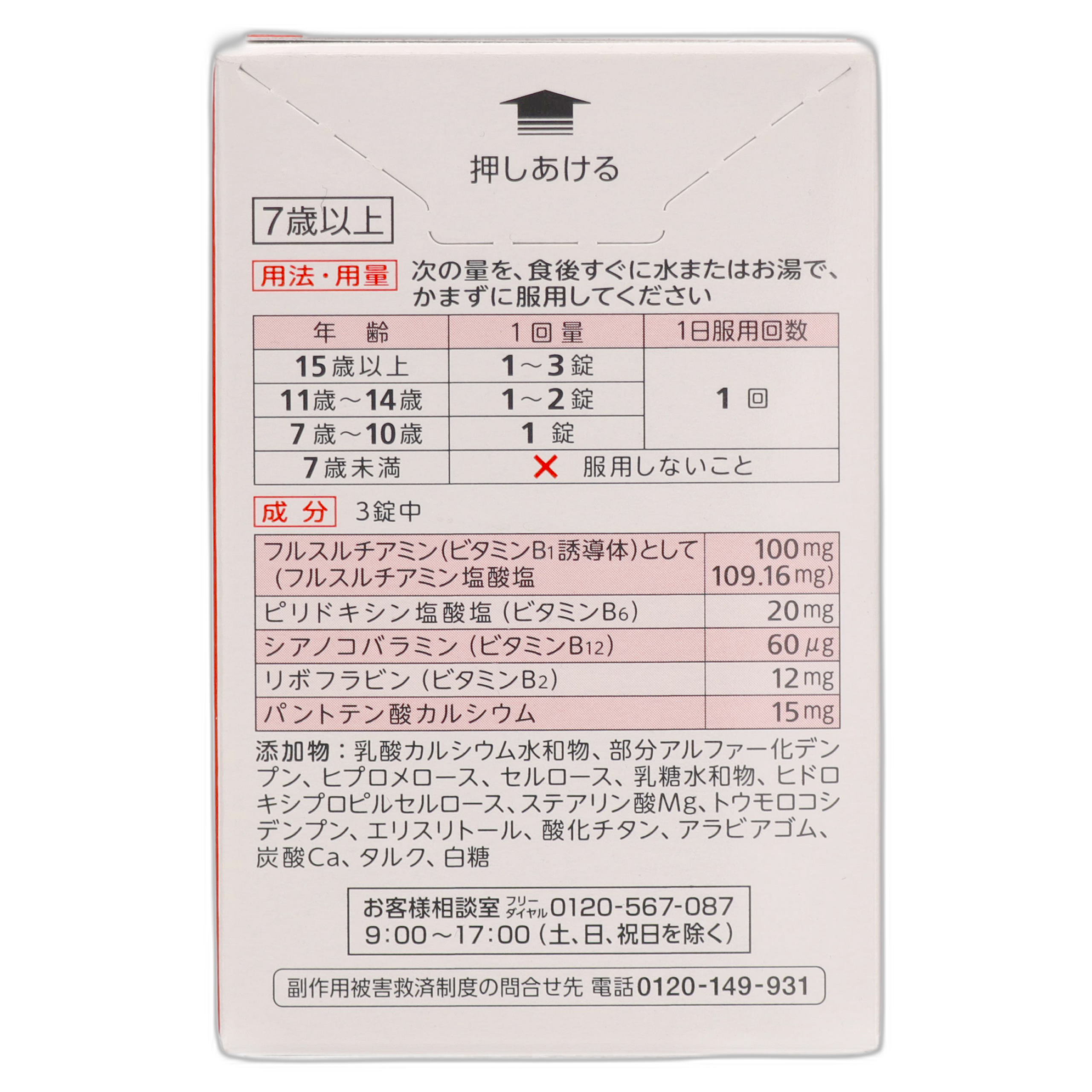 Аринамин A 120 таблеток