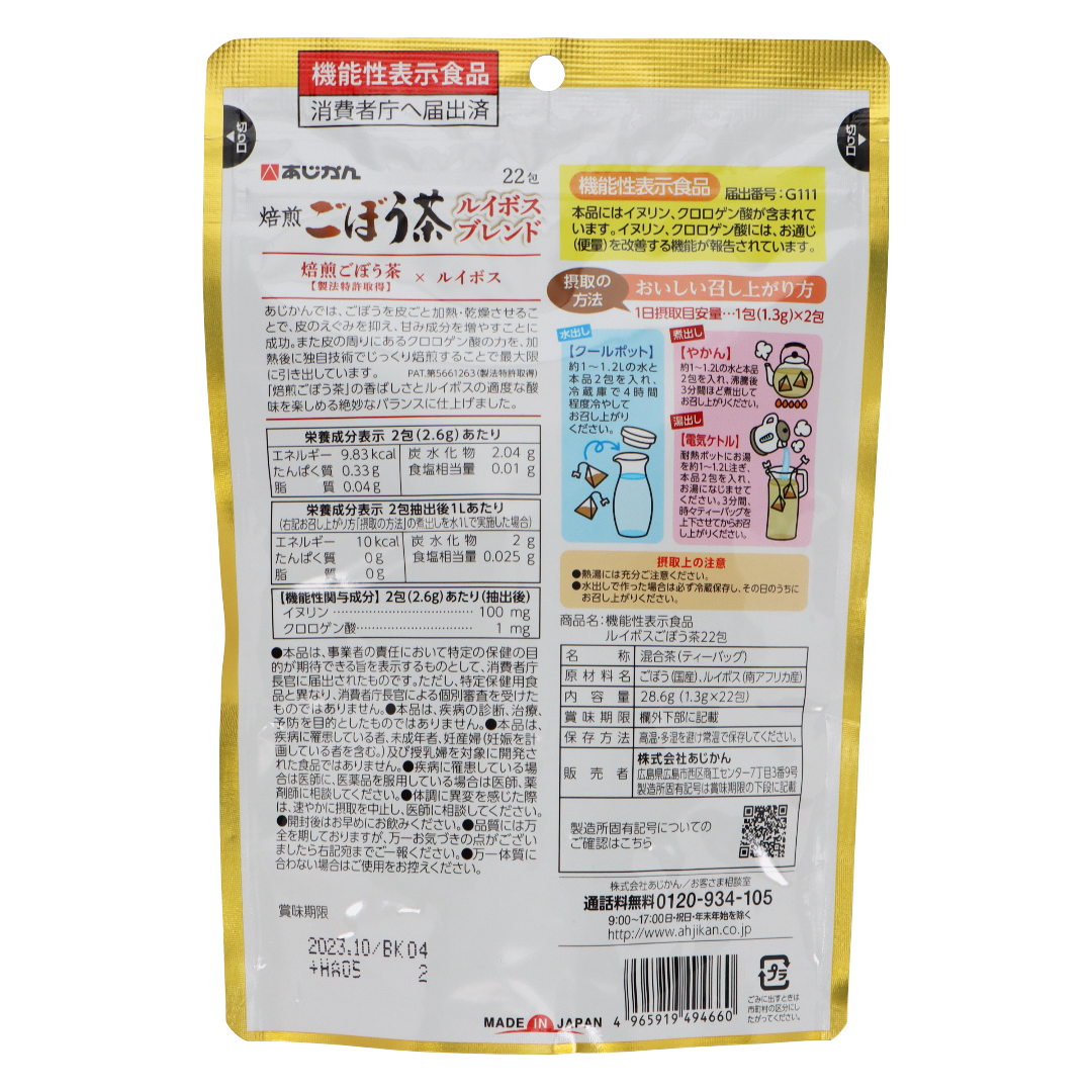 Адзикан Функциональный чай Ройбуш и Лопух