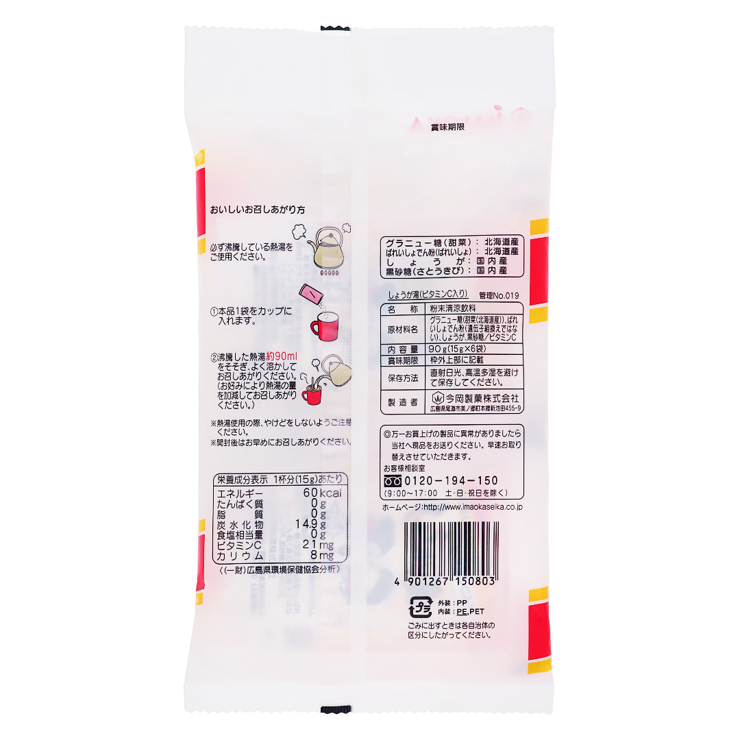 ふるさとの味 しょうが湯 ビタミンC 入り