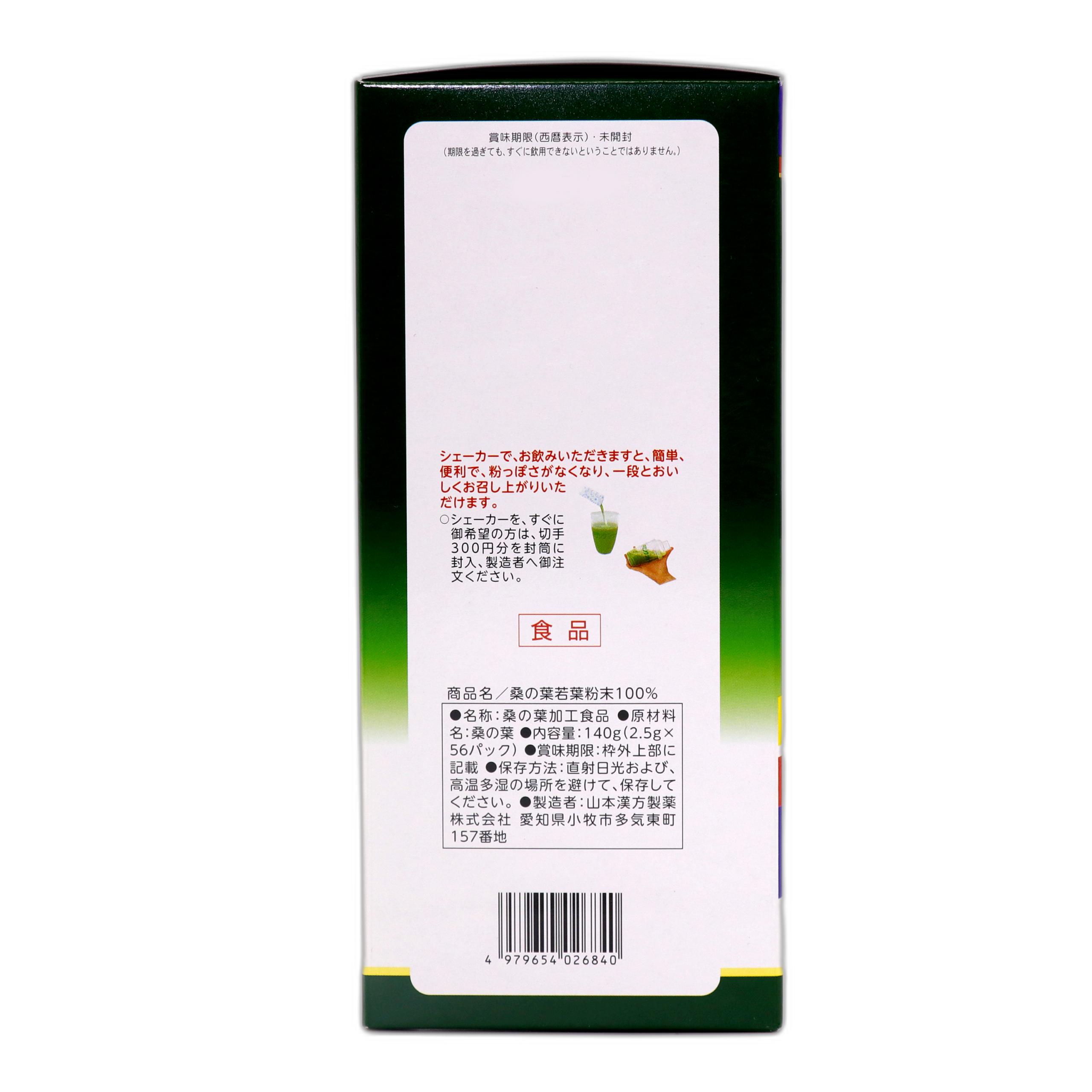 Aojiru 100% Young Mulberry Leaf Powder Sticks
