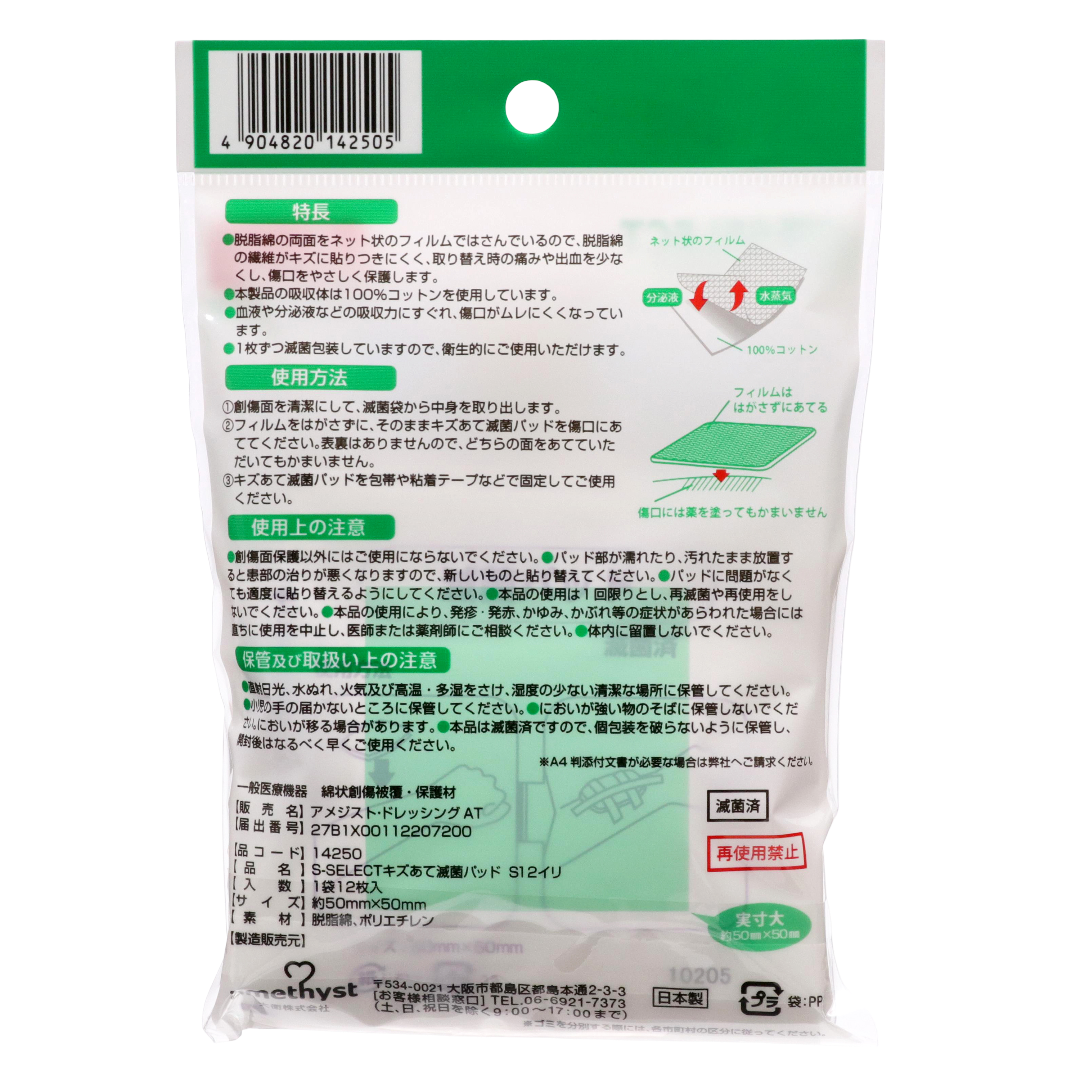 S Select Sterile Wound Pads S