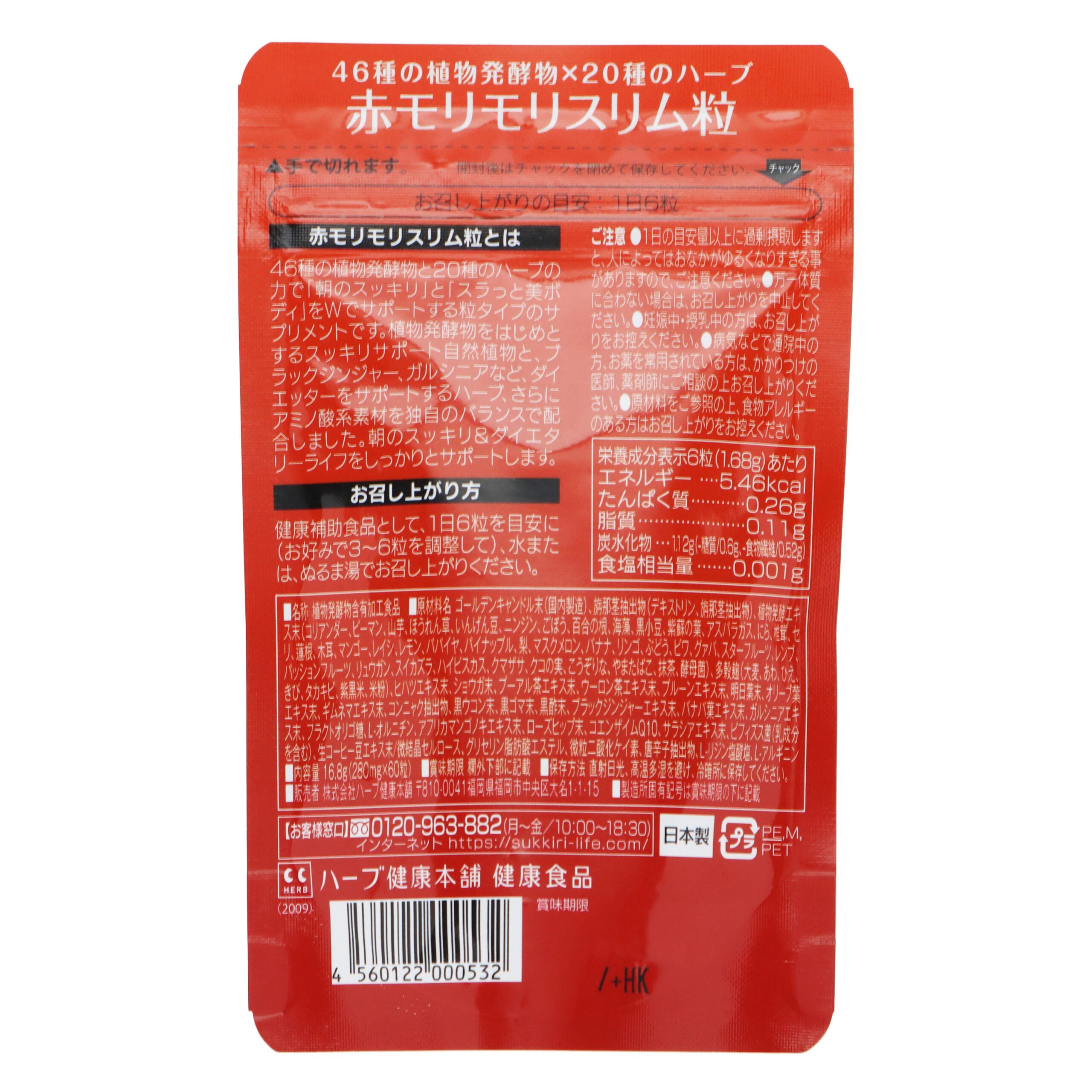 Red Morimori Slim tablets