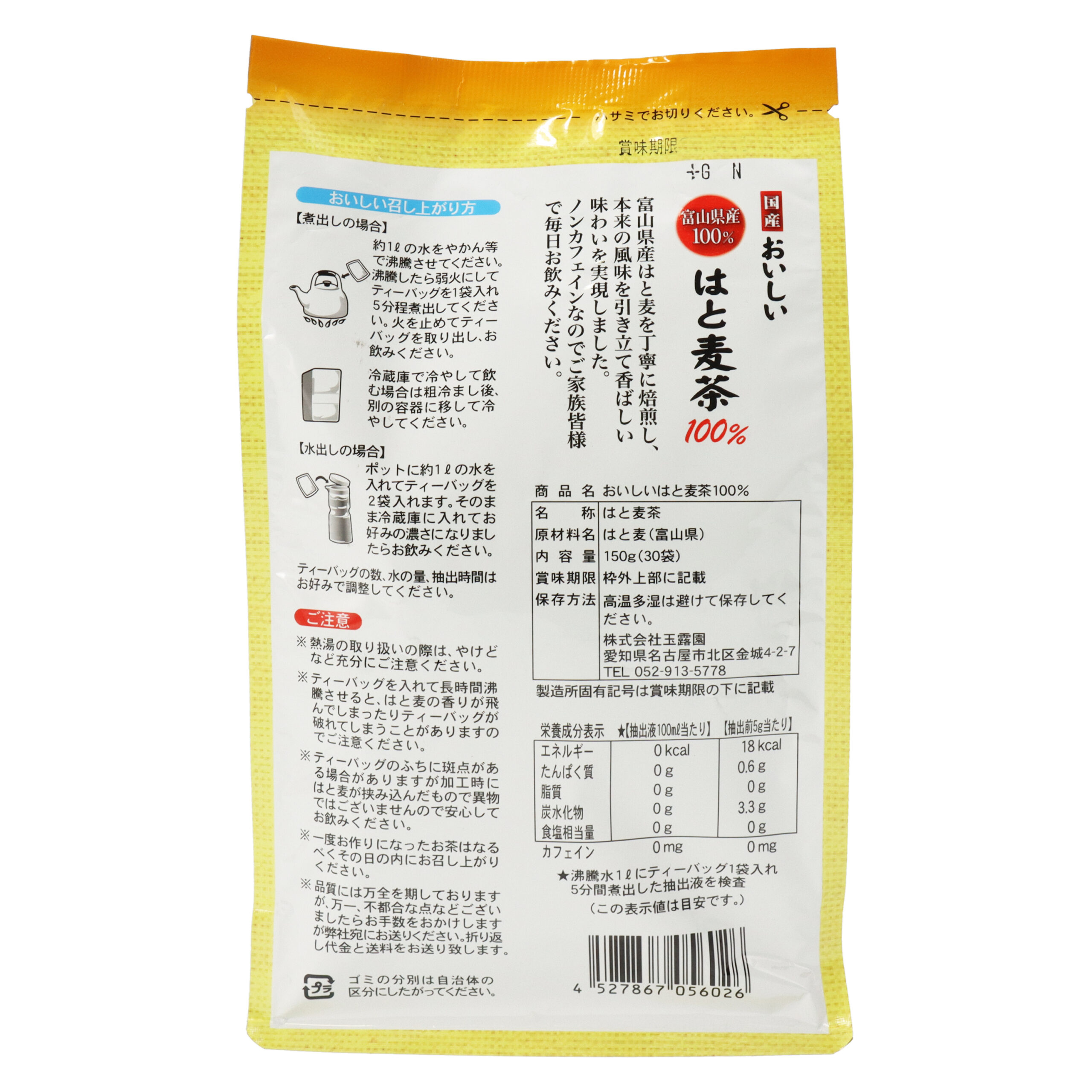 Вкусный чай Хатомуги 100%