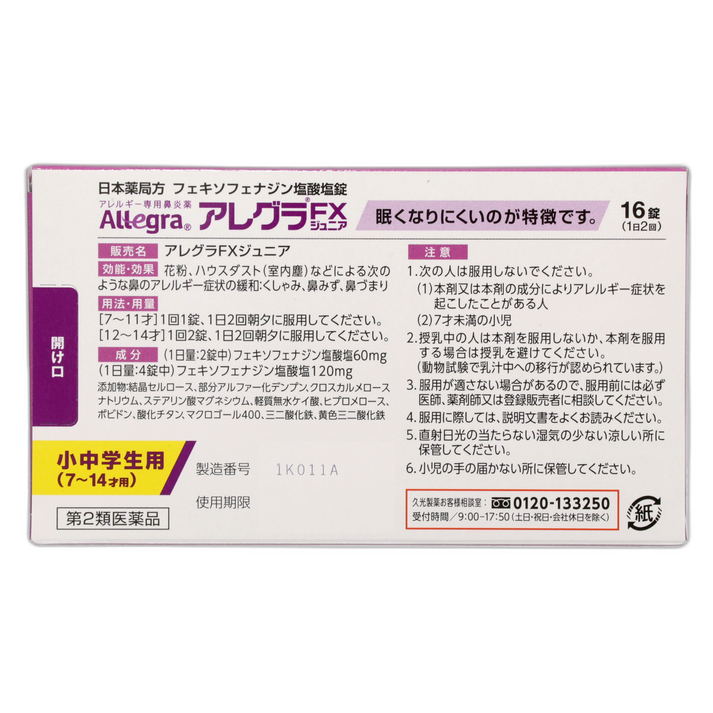 Аллегра FX Джуниор