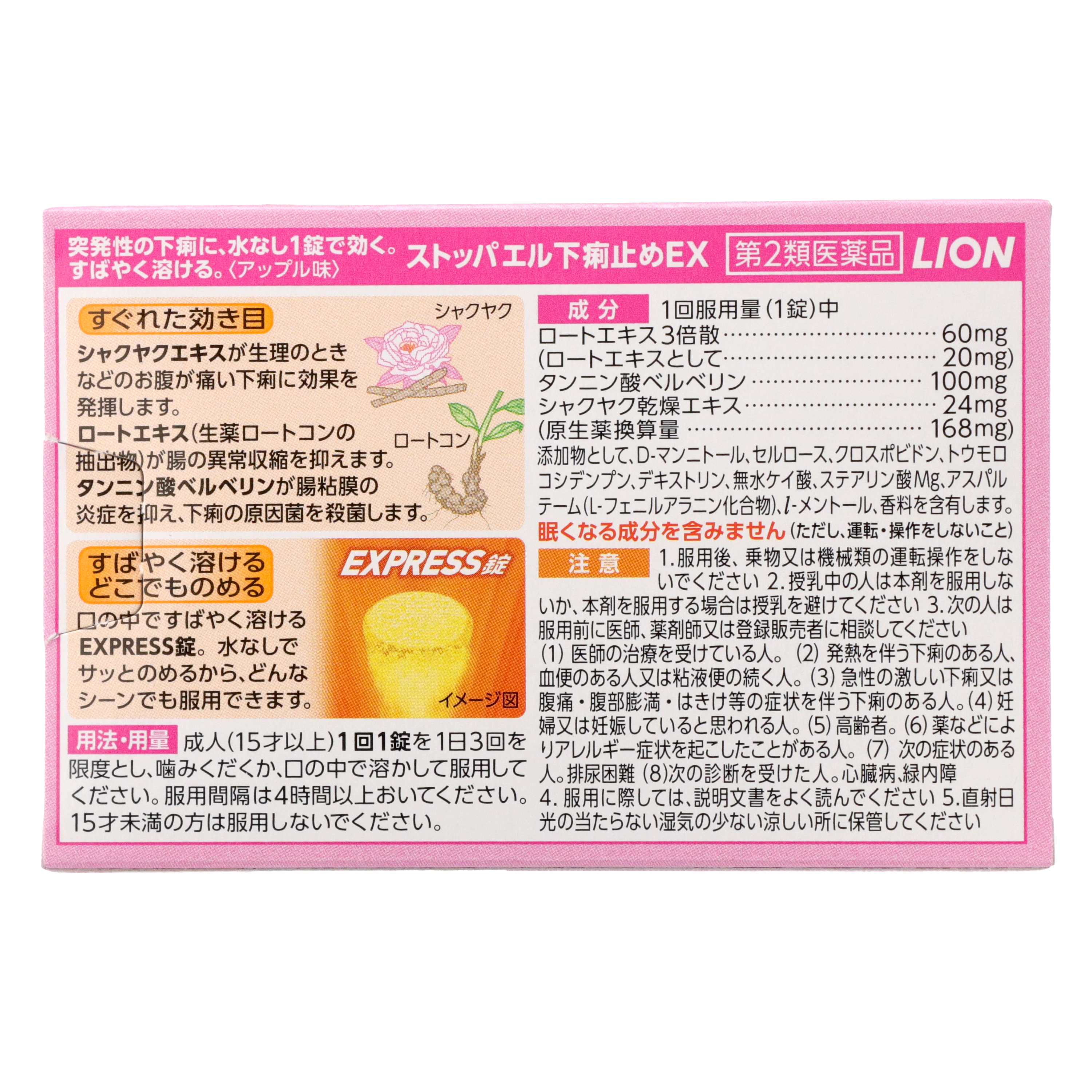 Стоппаэль От диареи EX