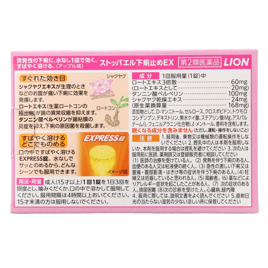 Стоппаэль От диареи EX