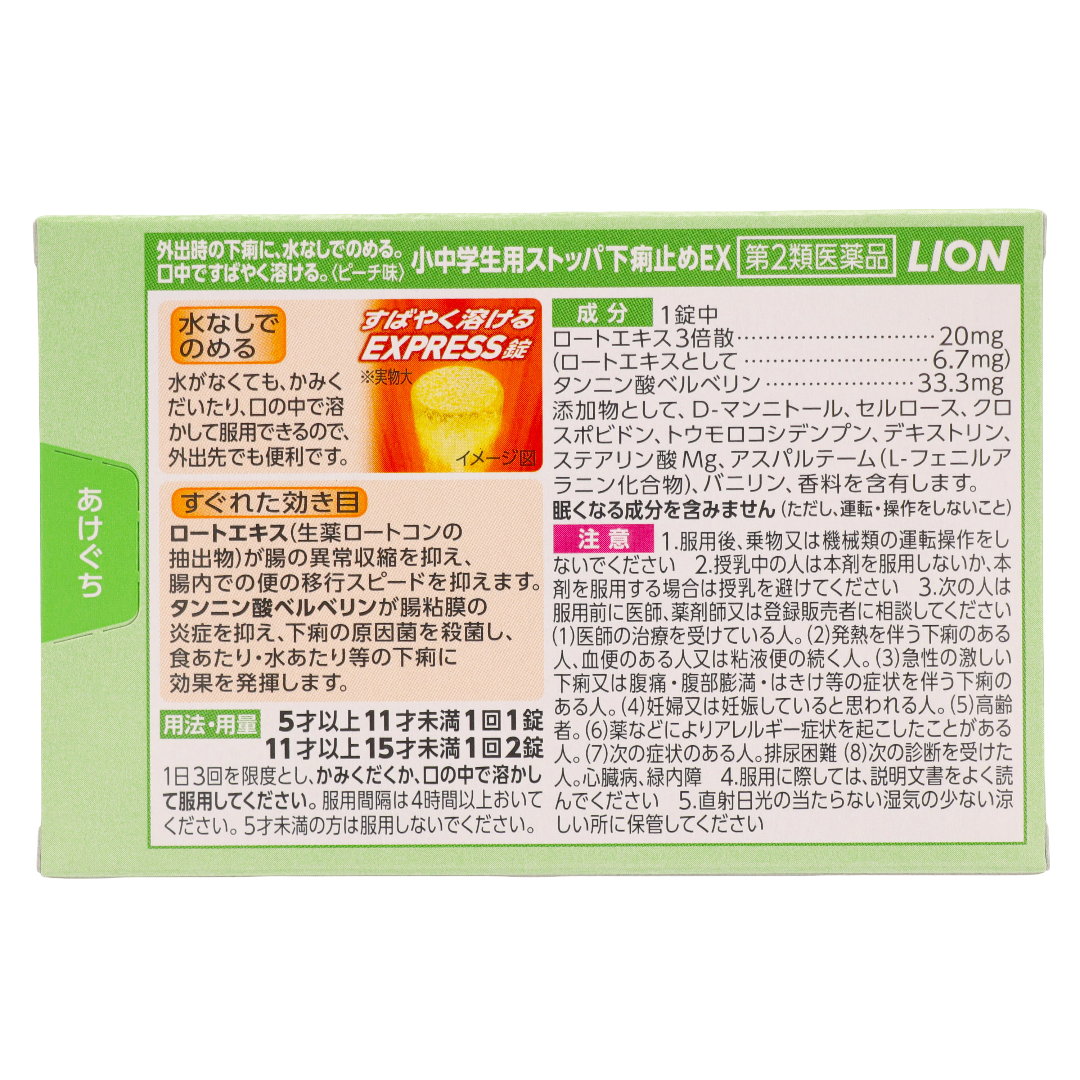 Стоппа от диареи EX для школьников