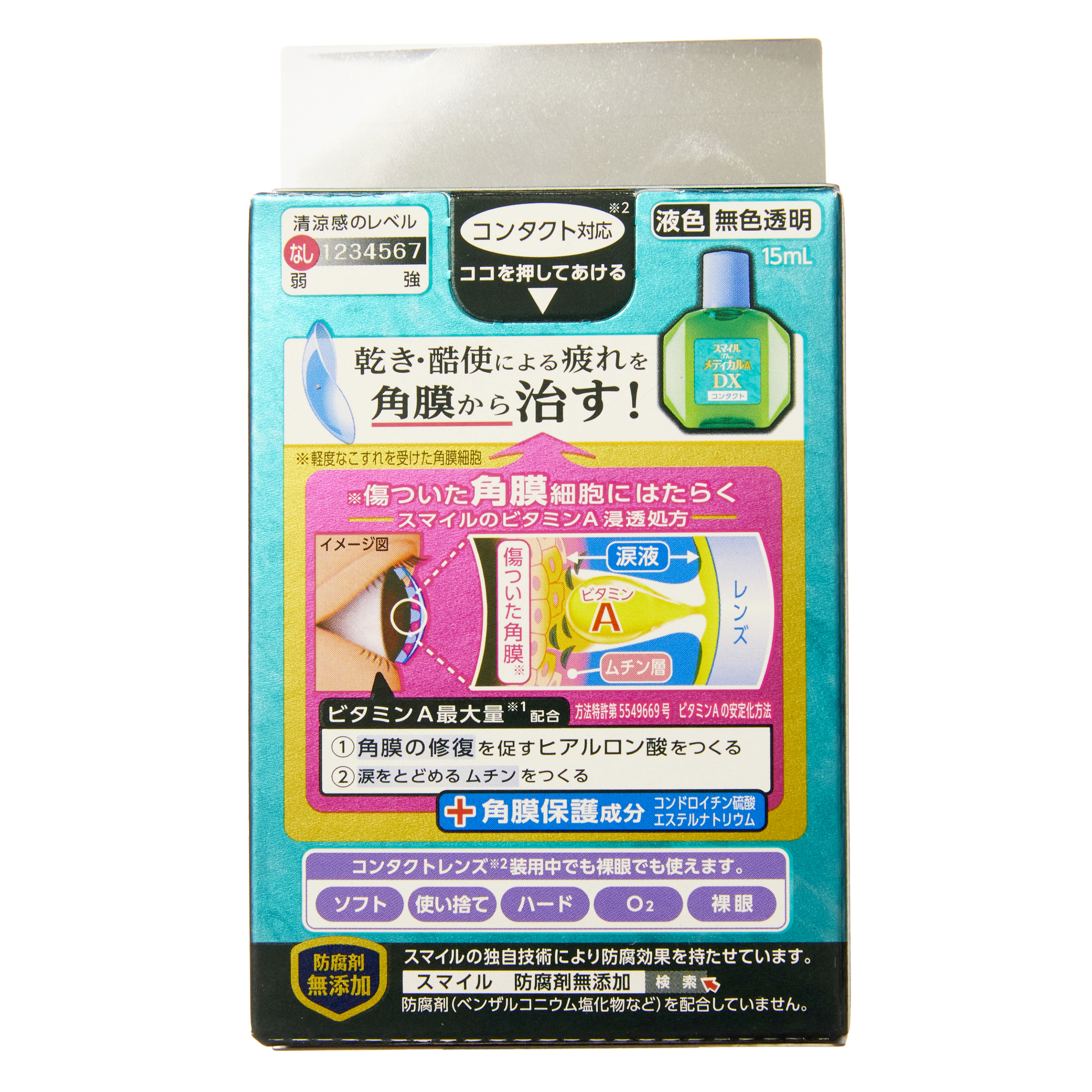 スマイルメディカルA DXコンタクト