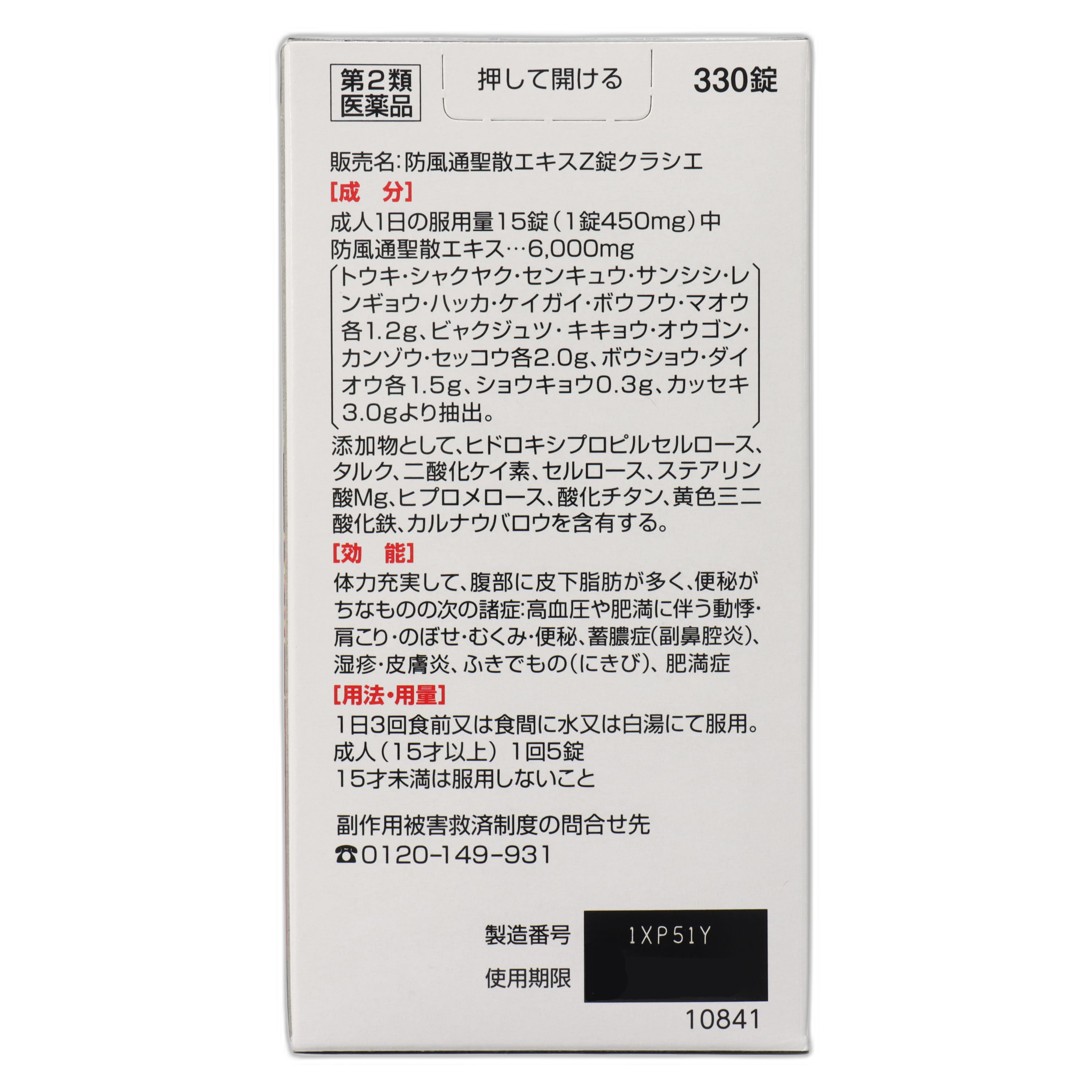 Sセレクト 防風通聖散エキスZ錠 クラシエ