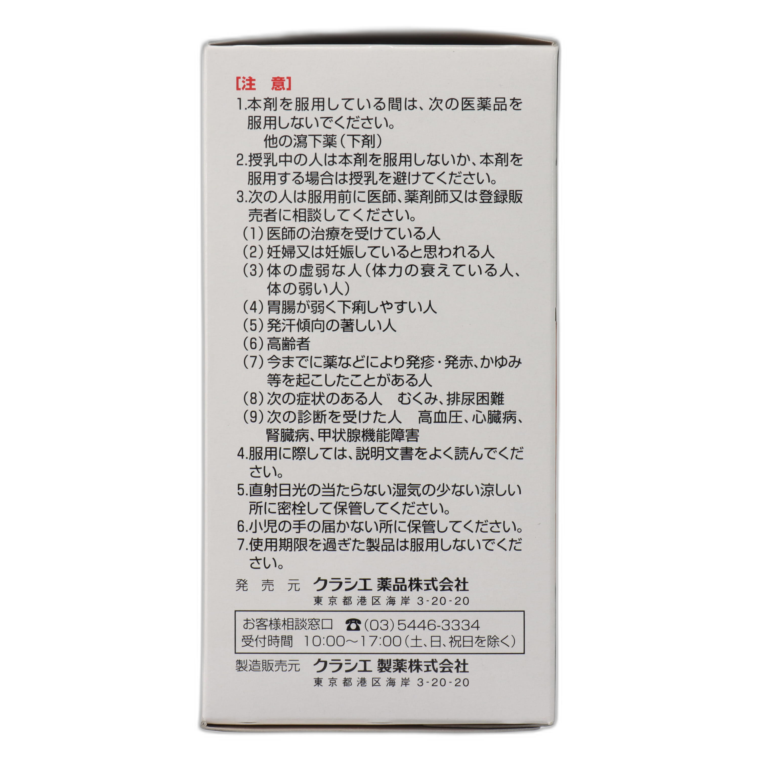 Sセレクト 防風通聖散エキスZ錠 クラシエ